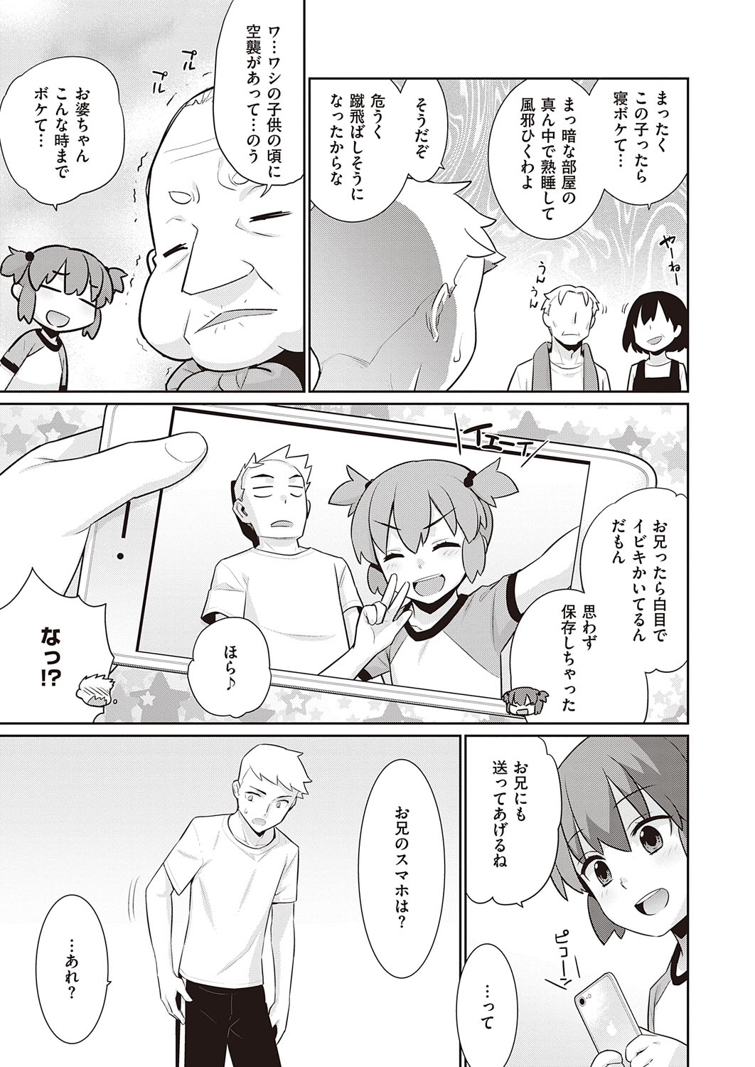 コミック エグゼ 31 [DL版]