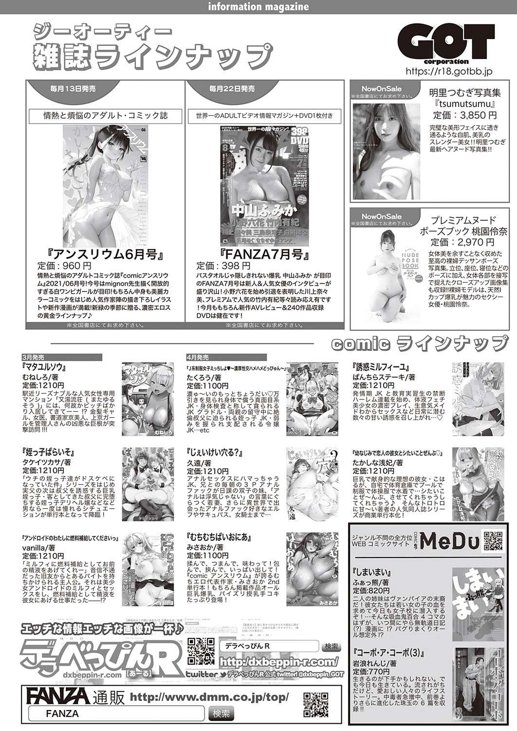 コミック エグゼ 31 [DL版]