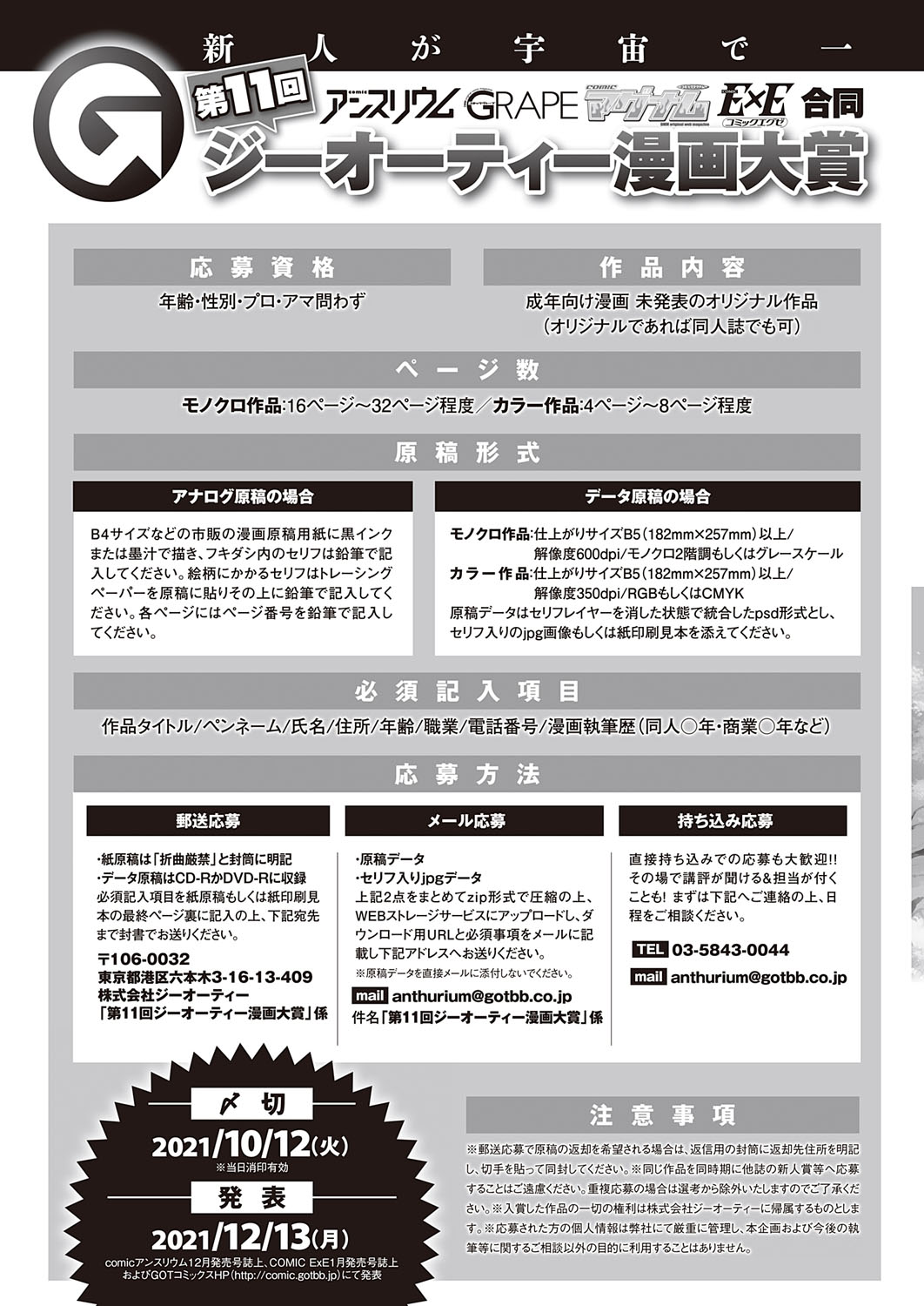 コミック エグゼ 31 [DL版]