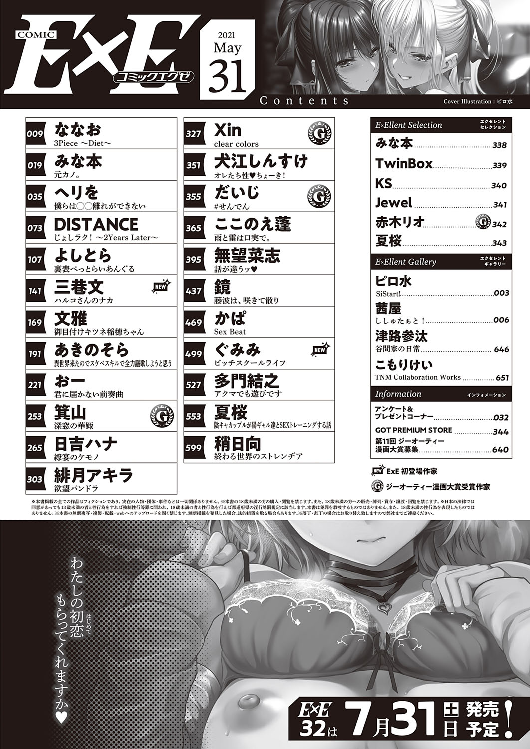 コミック エグゼ 31 [DL版]