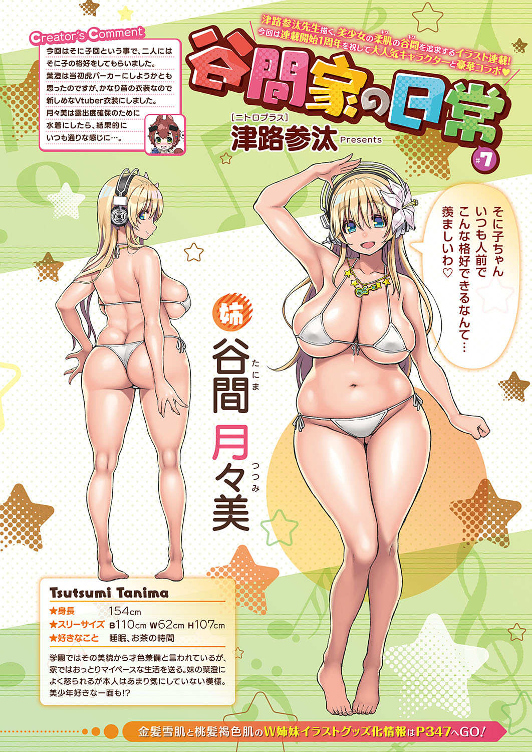 コミック エグゼ 31 [DL版]