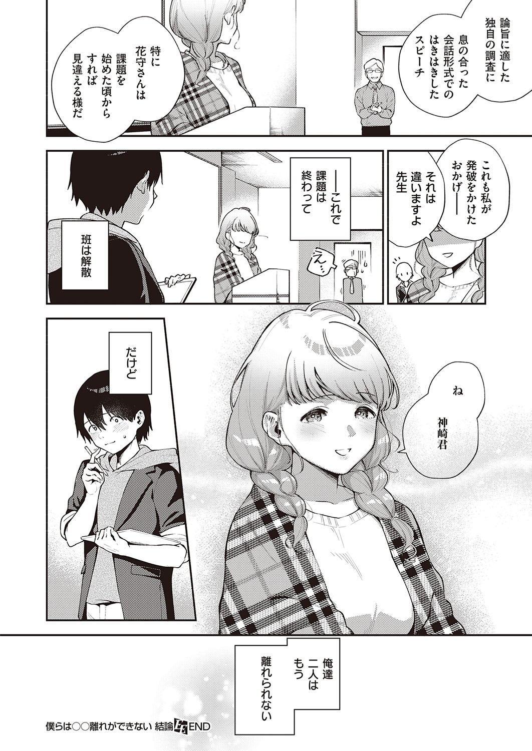 コミック エグゼ 31 [DL版]