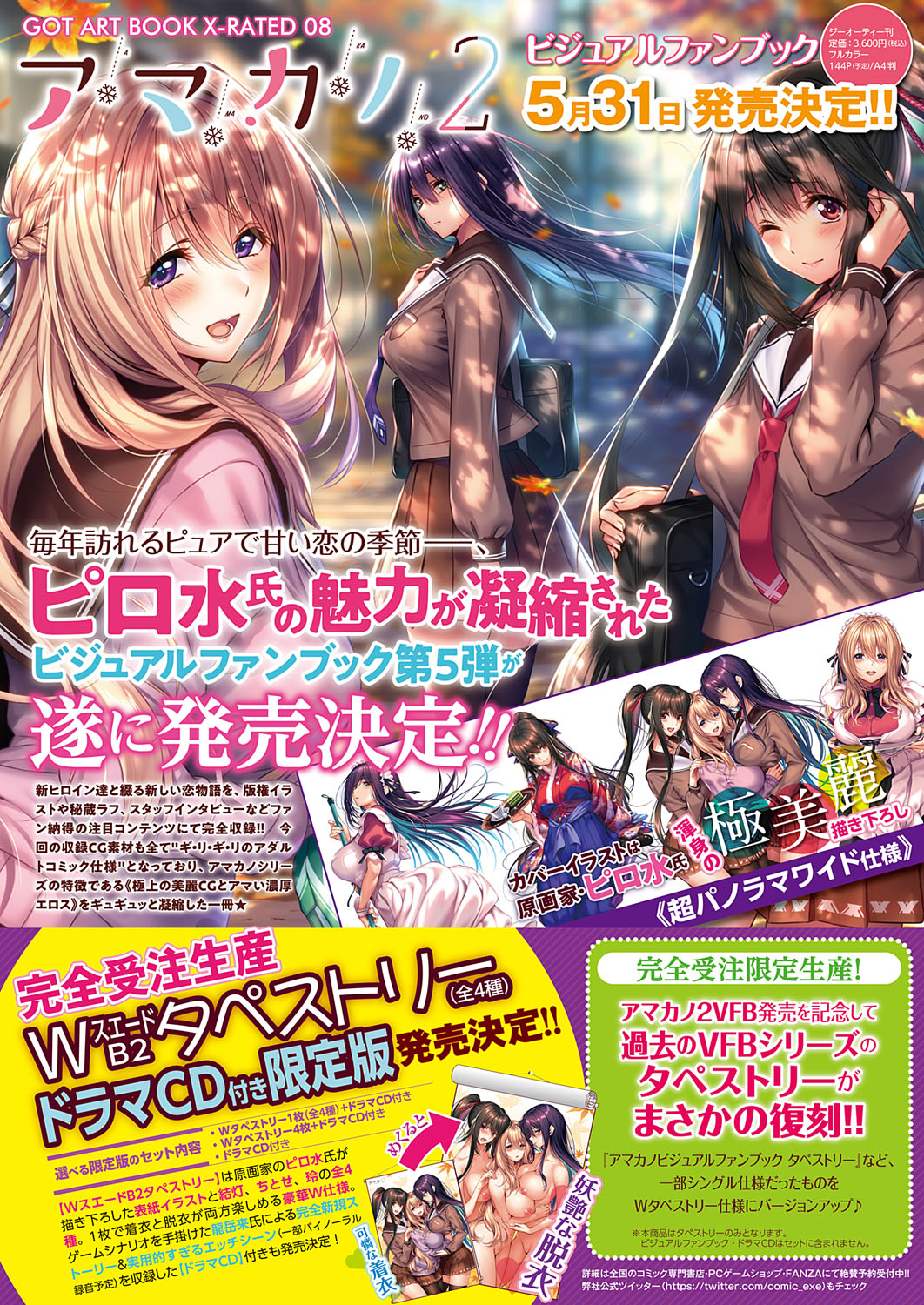 コミック エグゼ 31 [DL版]