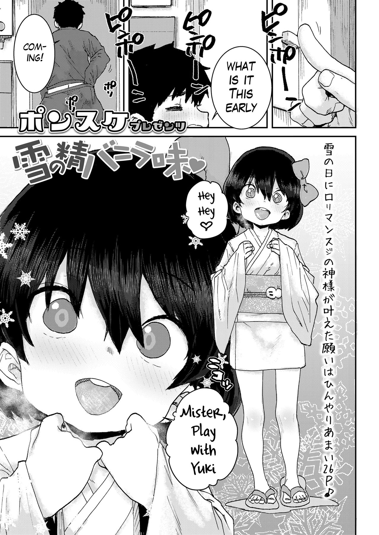 [ポンスケ] 雪の精バニラ味♥ (COMIC LO 2021年7月号) [英訳] [DL版]