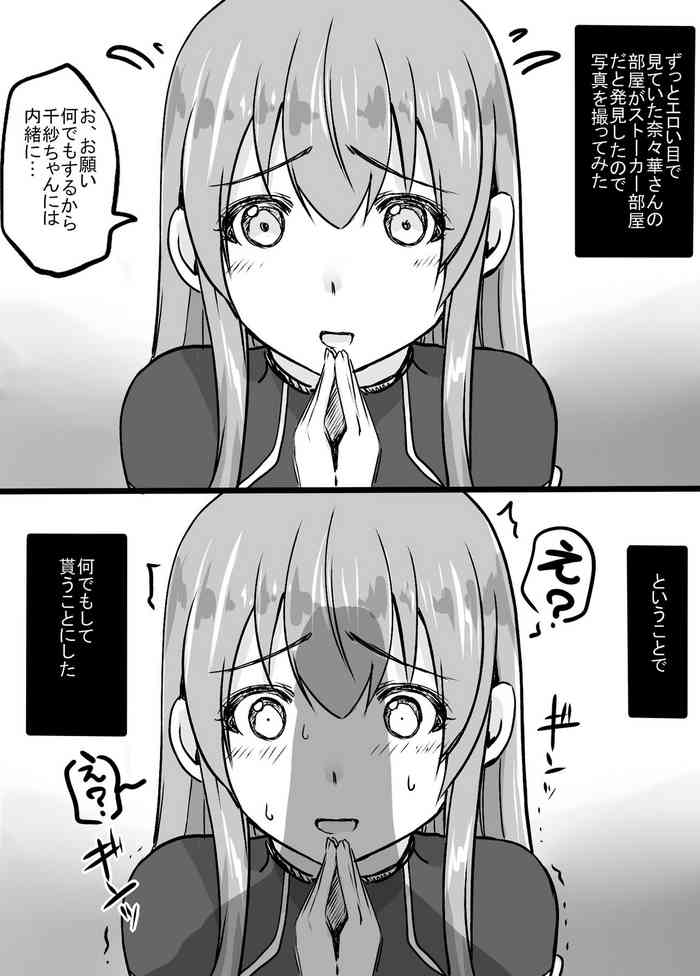 [するう] 奈々華さんにお願いを聞いてもらう話 (ぐらんぶる)