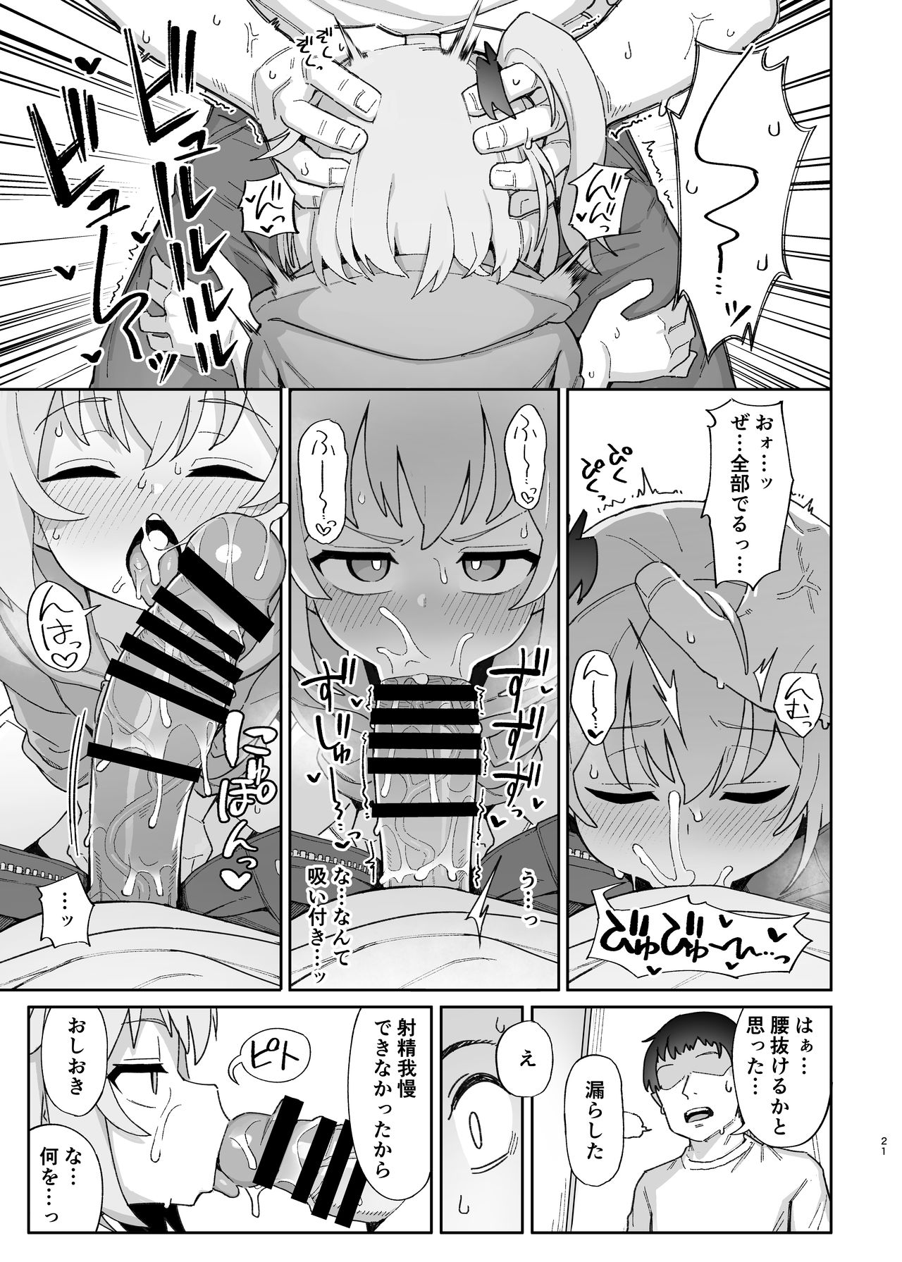 [駄菓子屋 (和菓子)] メスガキサキュバス達に搾り取られる本 [DL版]