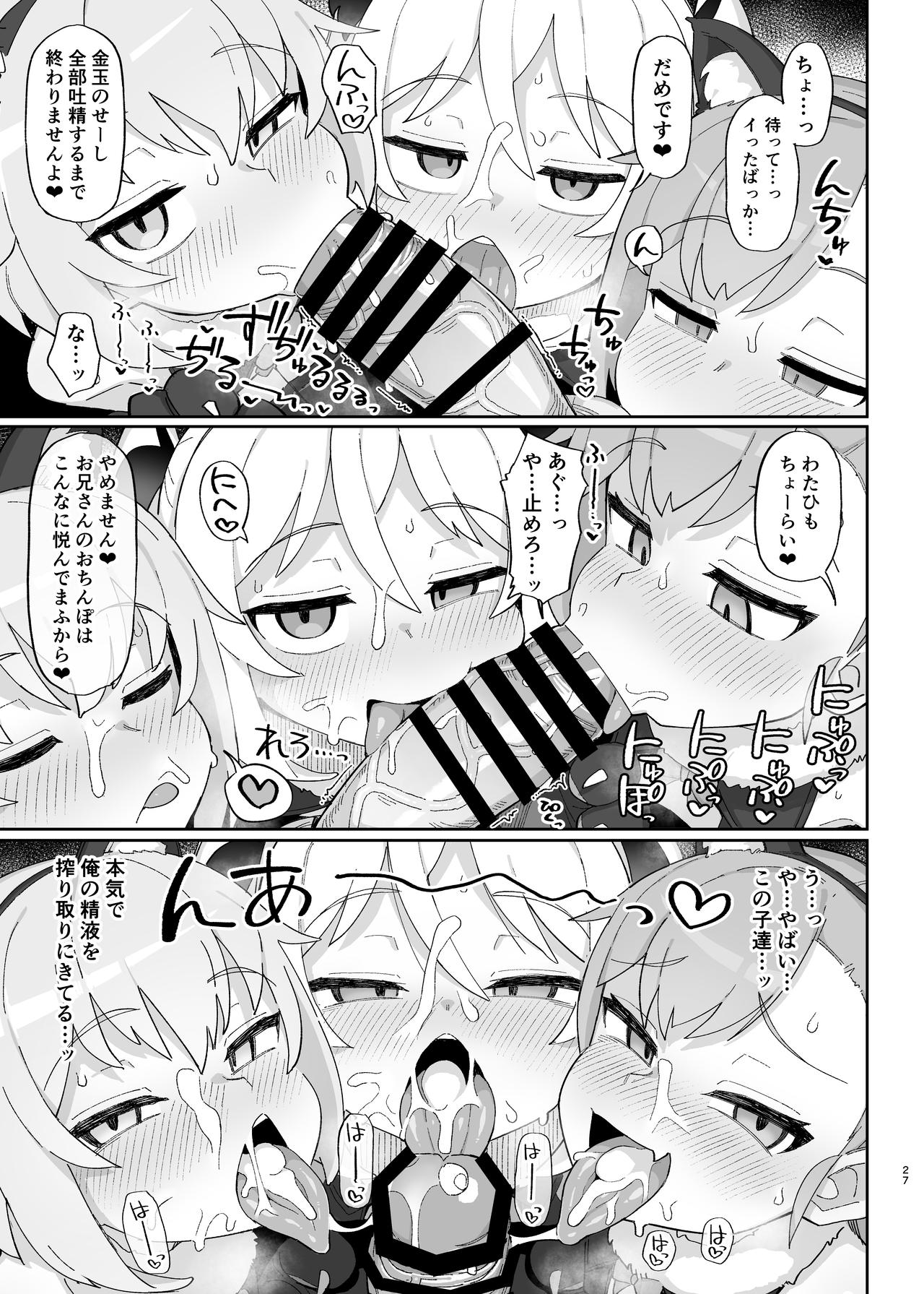 [駄菓子屋 (和菓子)] メスガキサキュバス達に搾り取られる本 [DL版]