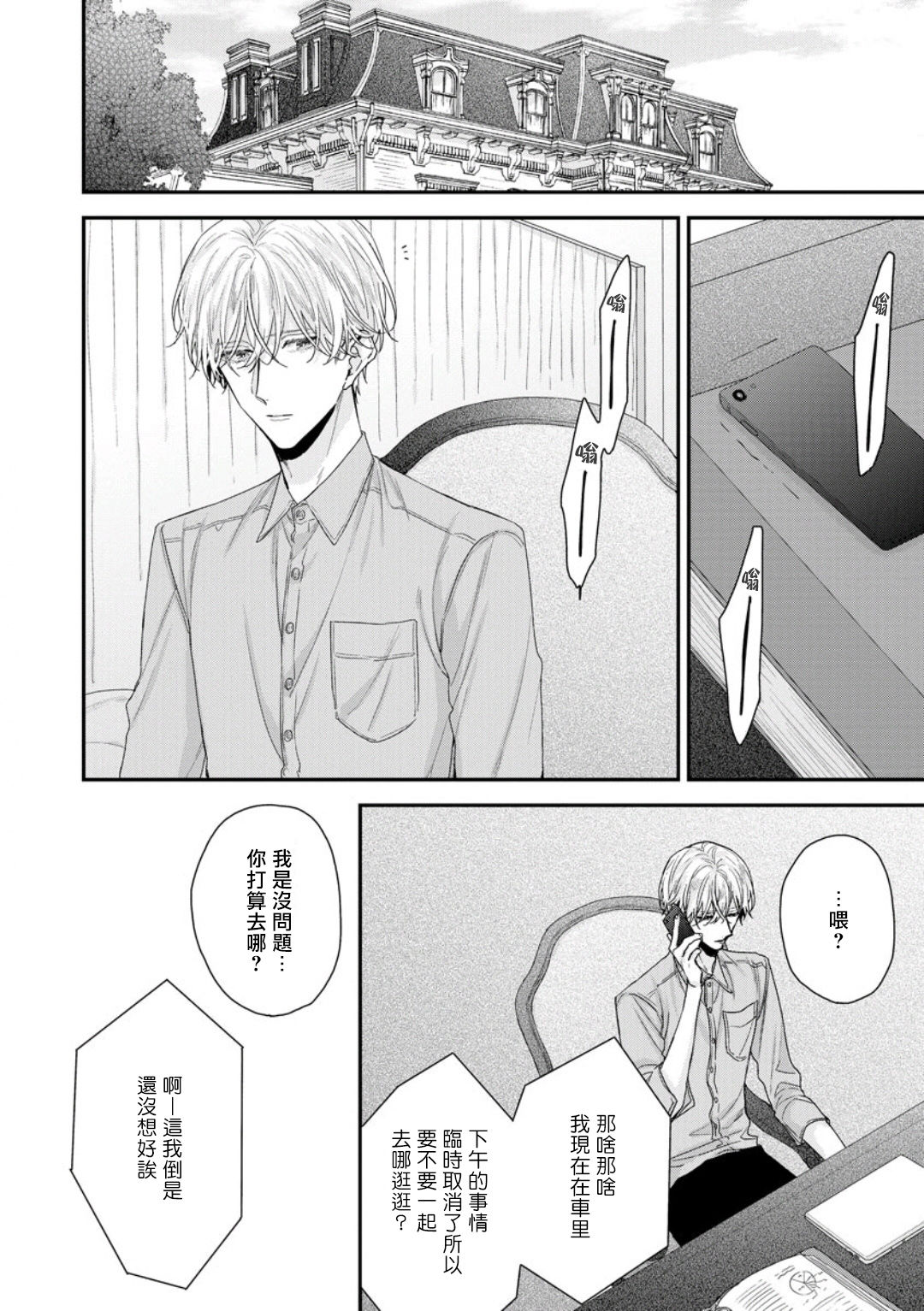 [吉尾アキラ] 白雪姫にくちづけ Act14 (ガッシュ 2021年7月号) [中国翻訳] [DL版]