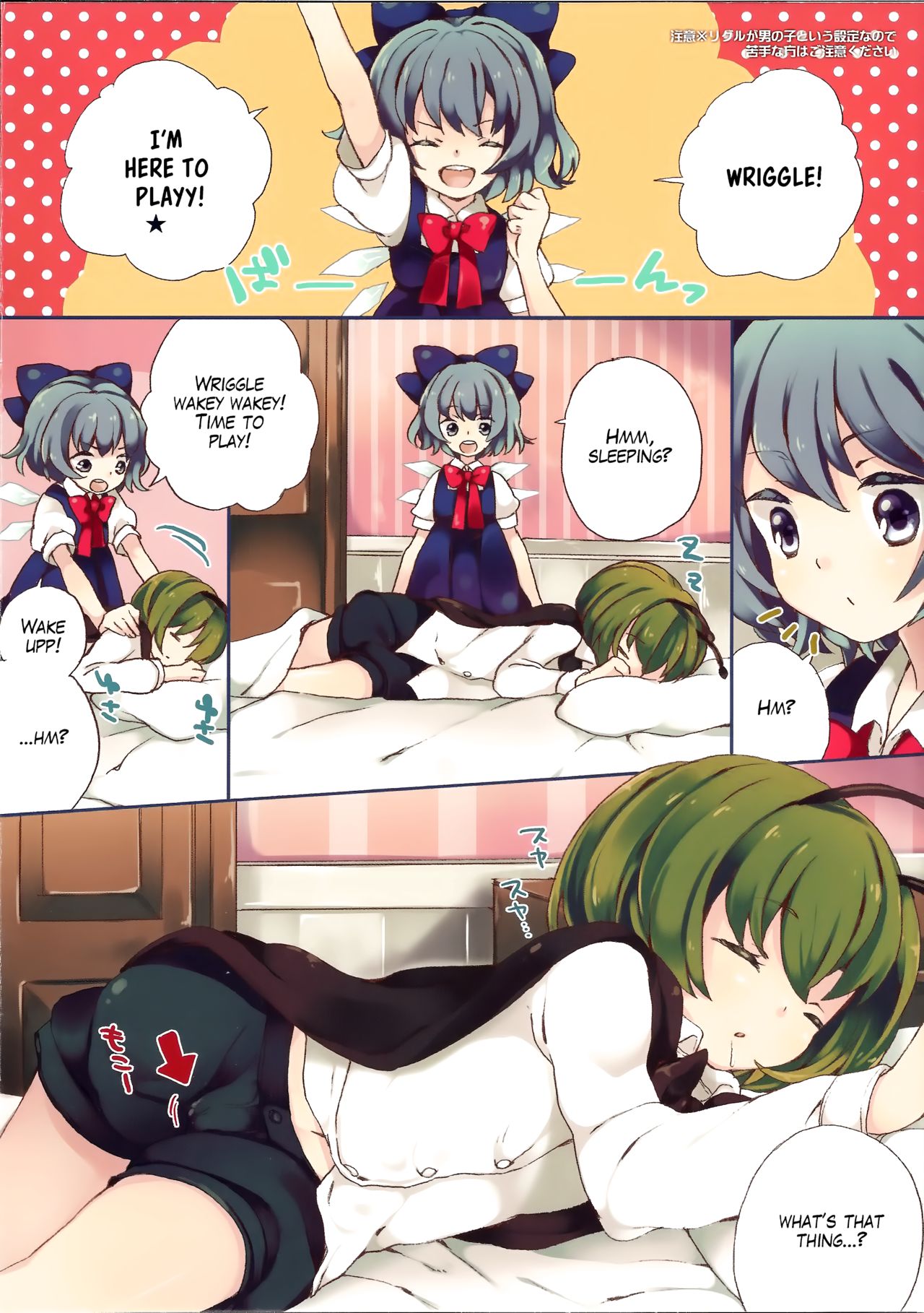 (C81) [Caramel Macchiato (まき)] 【速報】リグルはオトコノコ (東方Project) [英訳]