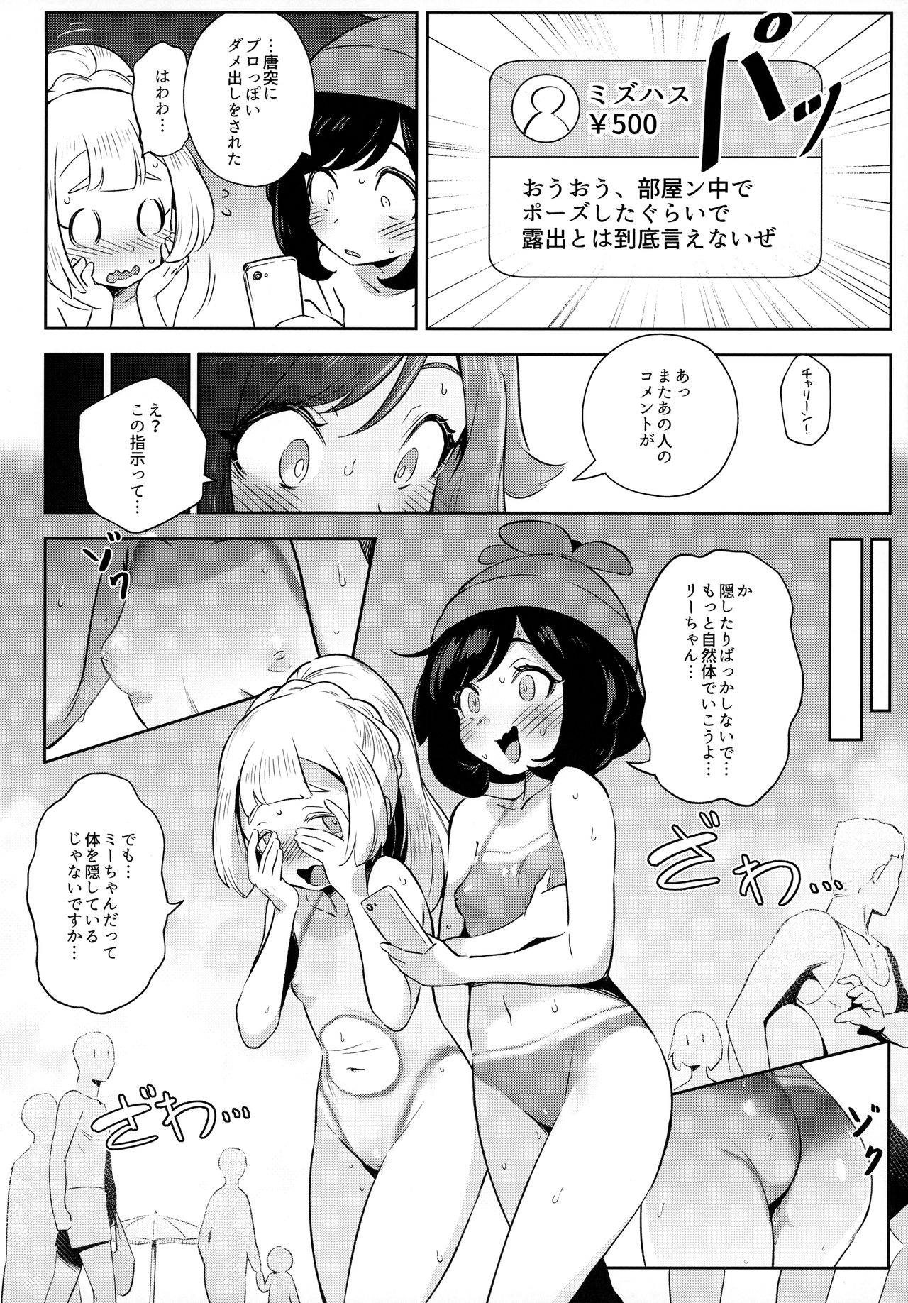 [超斬開 (TER)] 女の子たちのひみつの冒険2 (ポケットモンスター サン・ムーン)