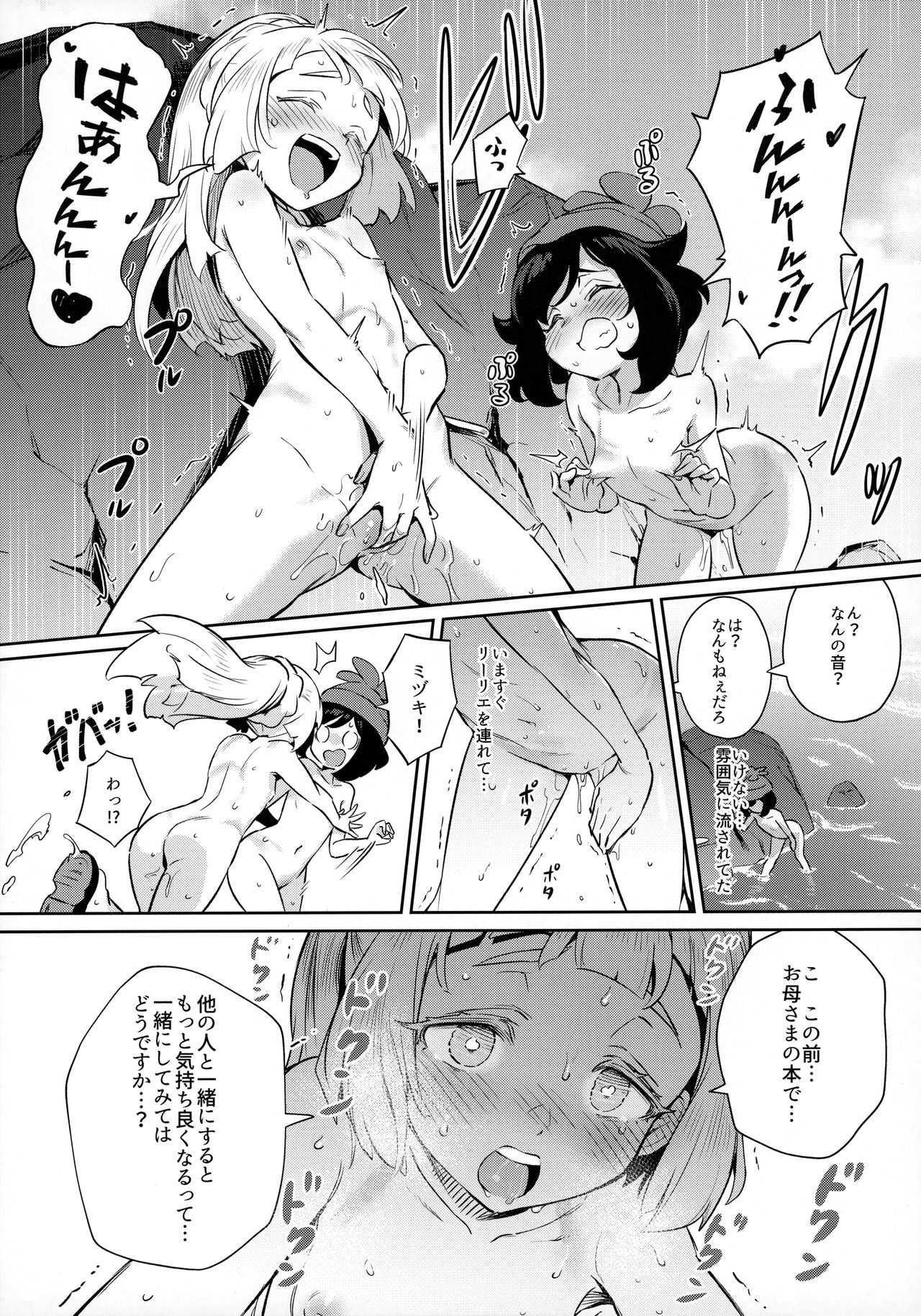 [超斬開 (TER)] 女の子たちのひみつの冒険2 (ポケットモンスター サン・ムーン)