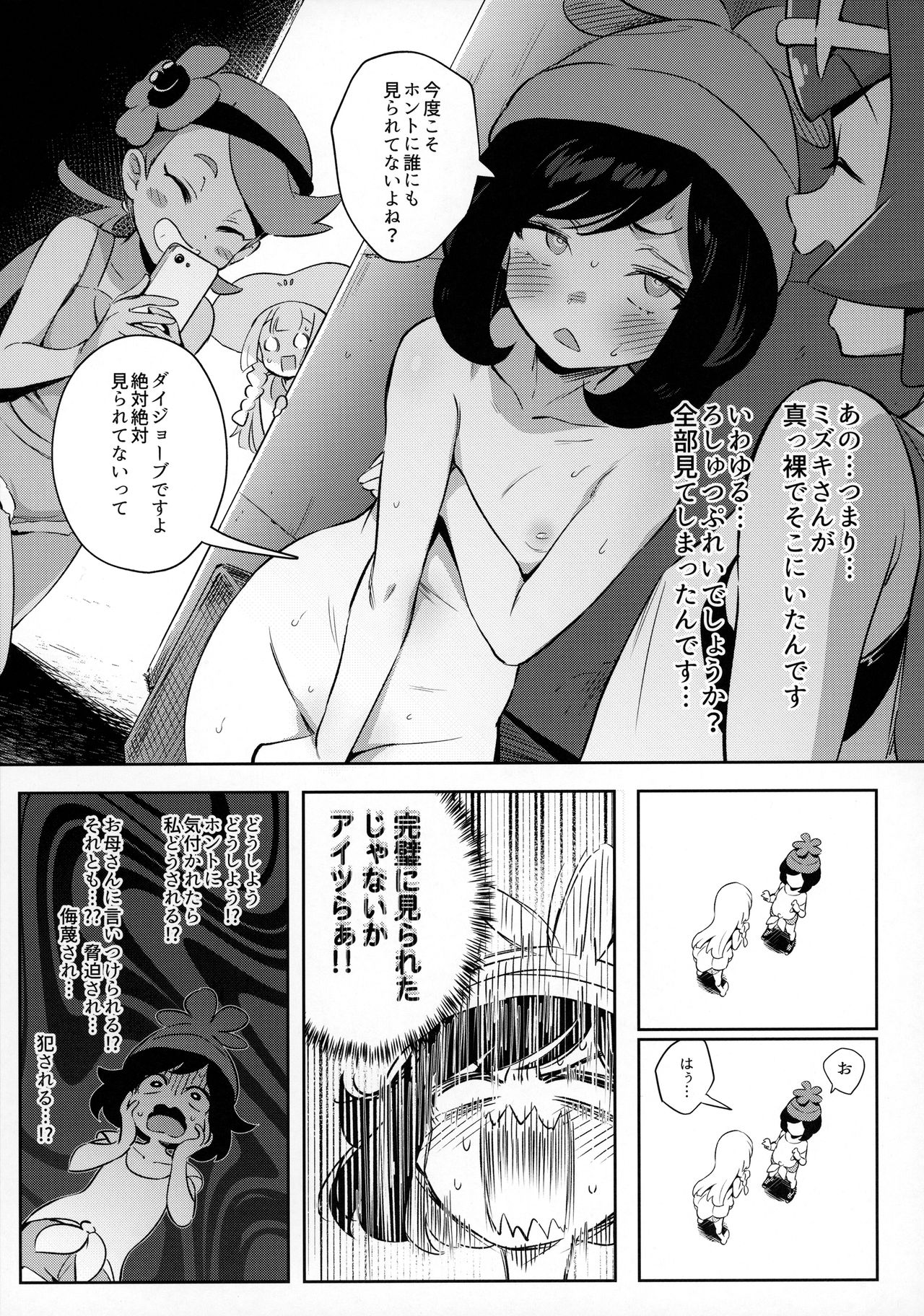 [超斬開 (TER)] 女の子たちのひみつの冒険2 (ポケットモンスター サン・ムーン)