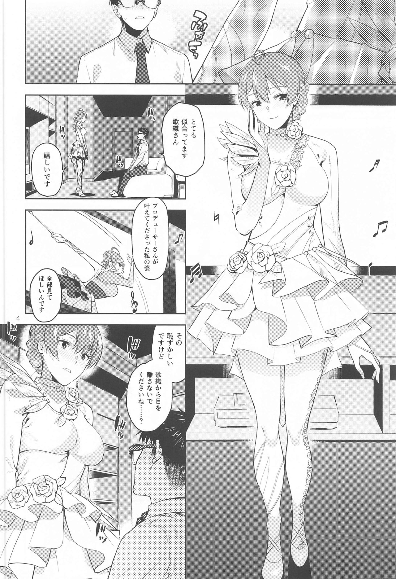 [愛増庭 (文月悠)] Nocturnal Swan (アイドルマスターミリオンライブ!)