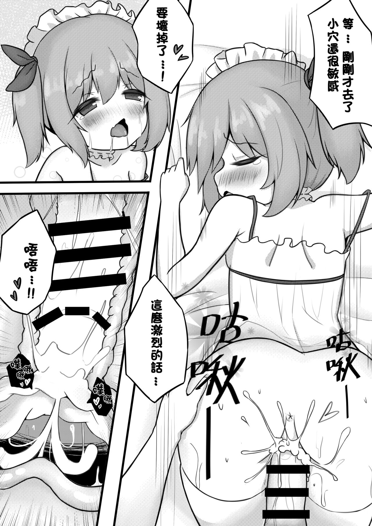 [2021] [别人群的群主(貓薄荷)] 假装成熟的小恶魔 [Original]