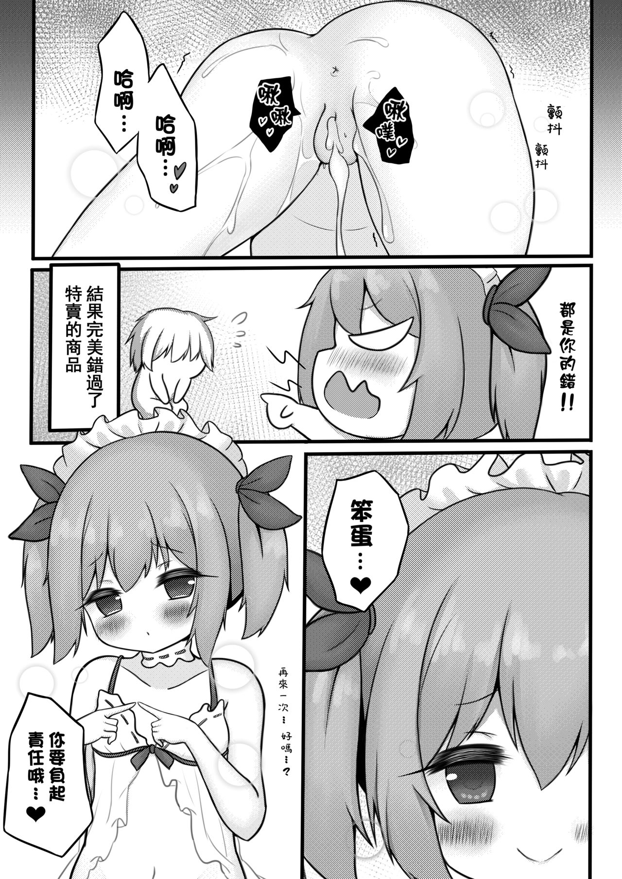 [2021] [别人群的群主(貓薄荷)] 假装成熟的小恶魔 [Original]