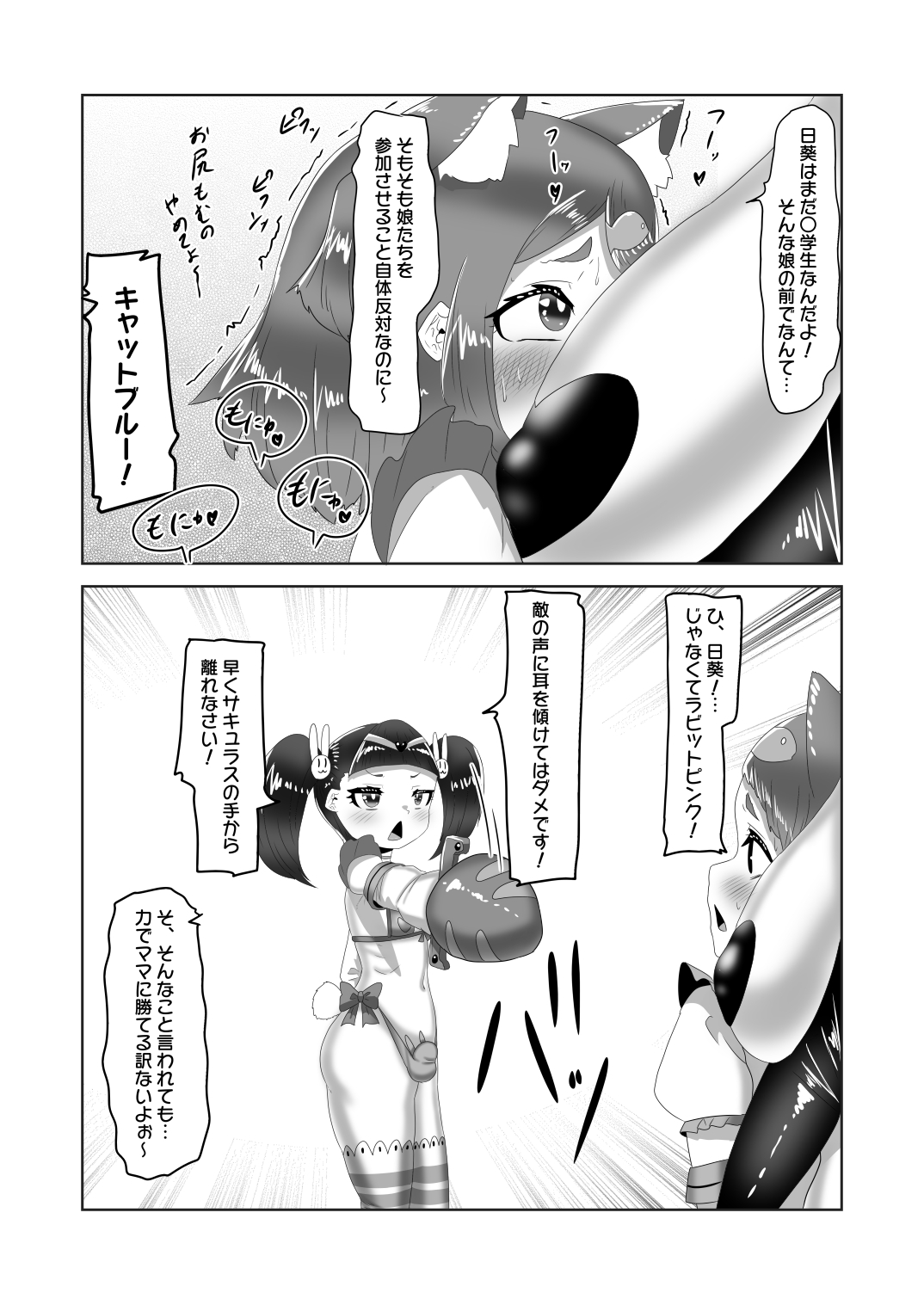 [日々草話 (アパッチ)] ふたなり家族のパパ治療日誌～次女のターン?～