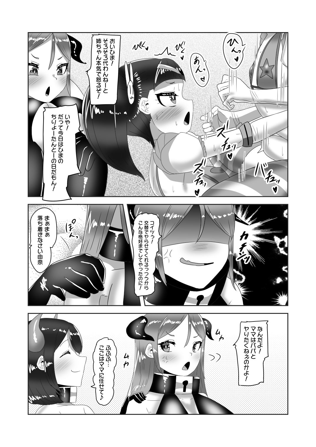 [日々草話 (アパッチ)] ふたなり家族のパパ治療日誌～次女のターン?～