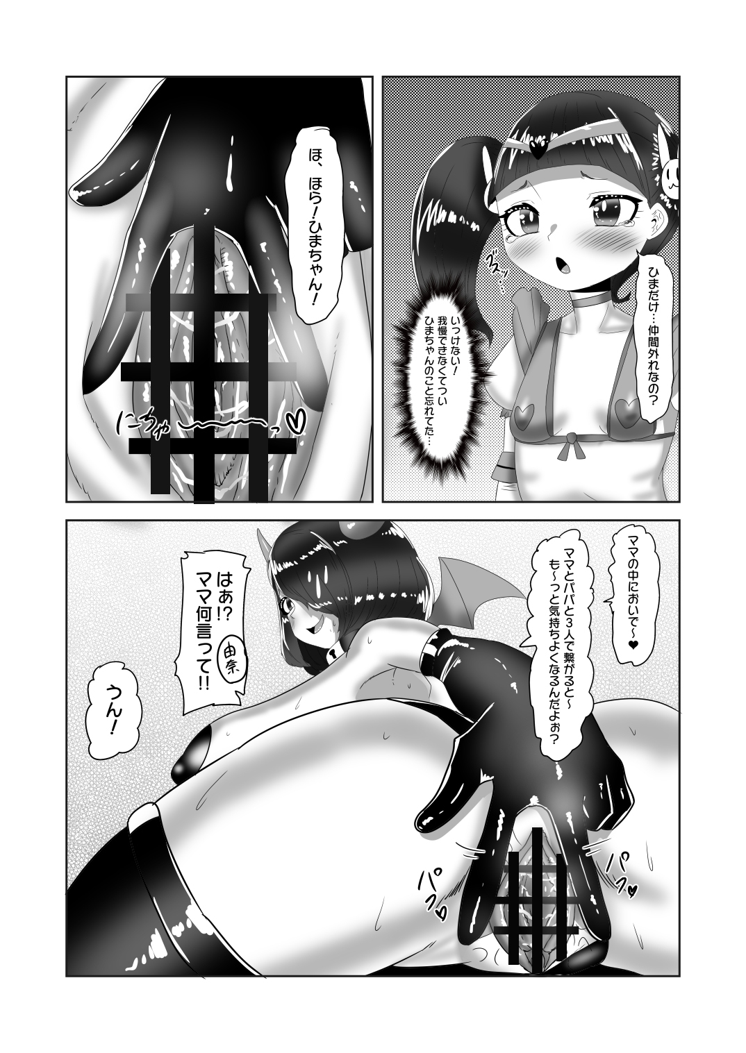 [日々草話 (アパッチ)] ふたなり家族のパパ治療日誌～次女のターン?～