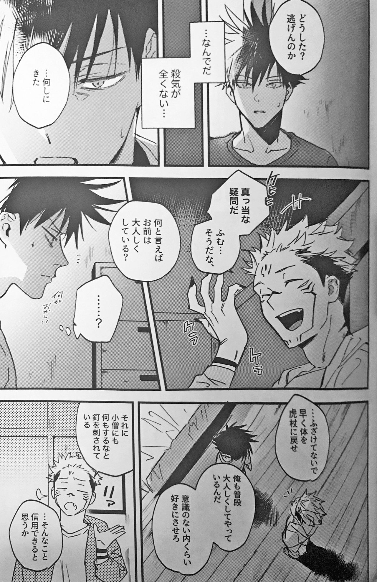 [CANARY (bi)] 暗香疎影 (呪術廻戦)