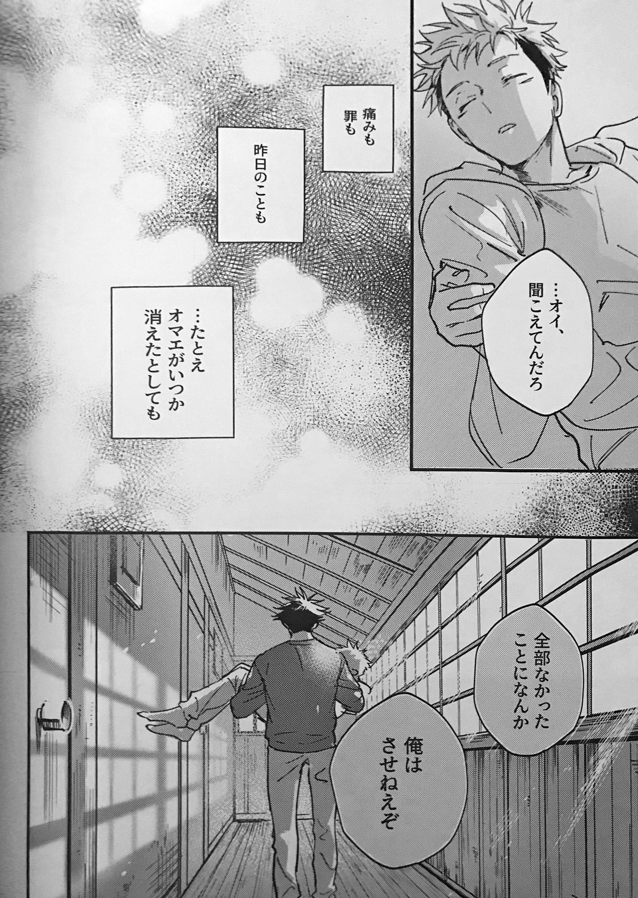 [CANARY (bi)] 暗香疎影 (呪術廻戦)