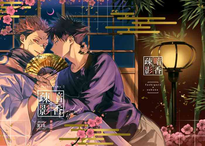 [CANARY (bi)] 暗香疎影 (呪術廻戦)