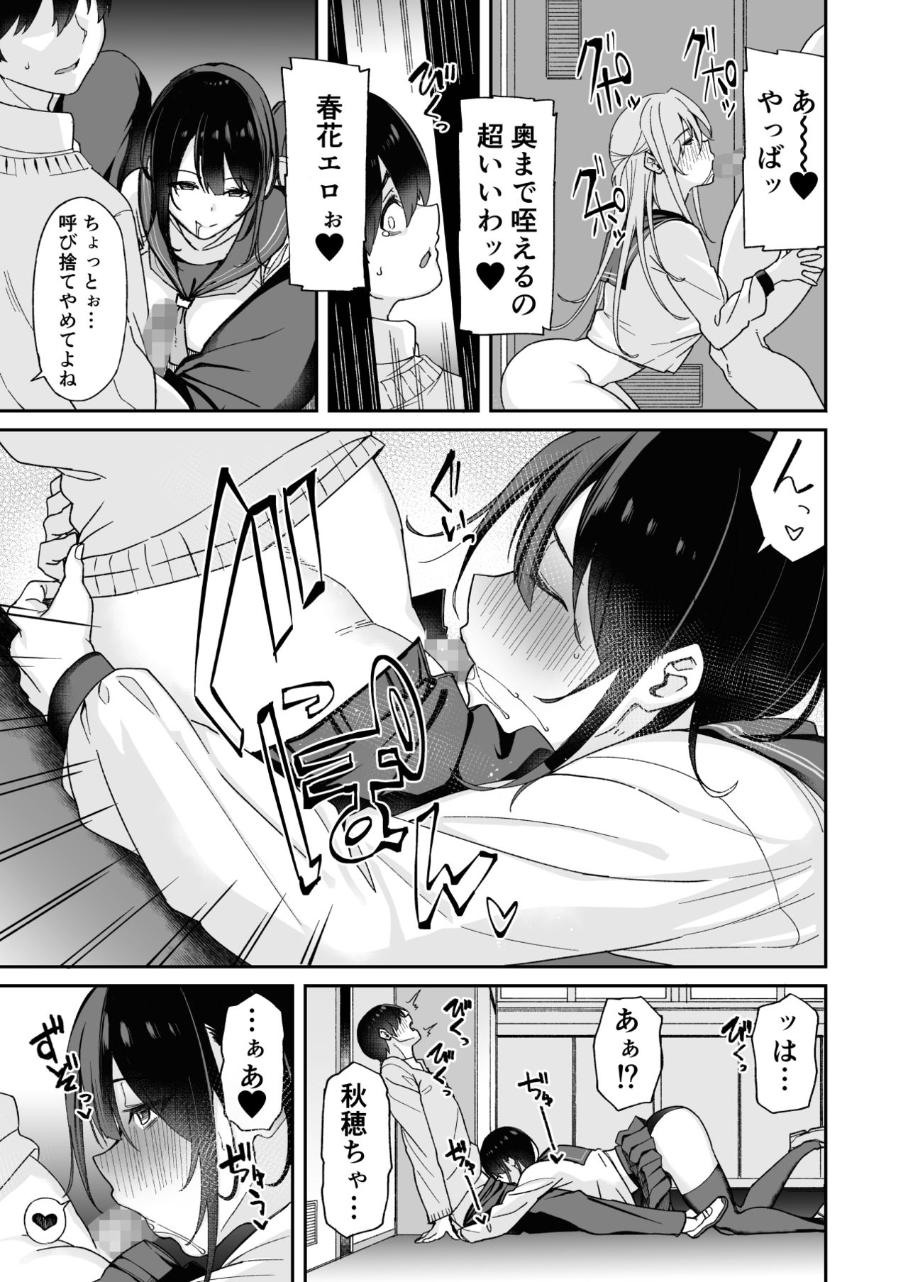 [葵家 (Shingo.)] 幼馴染のお姉さんが寝取られたので、僕はあなたの妹とセックスしてもいいですか？