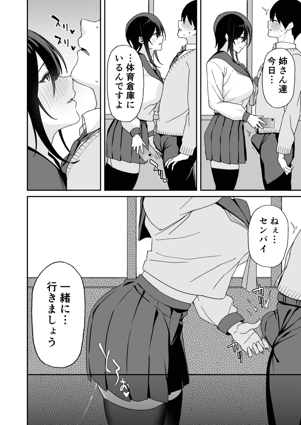 [葵家 (Shingo.)] 幼馴染のお姉さんが寝取られたので、僕はあなたの妹とセックスしてもいいですか？