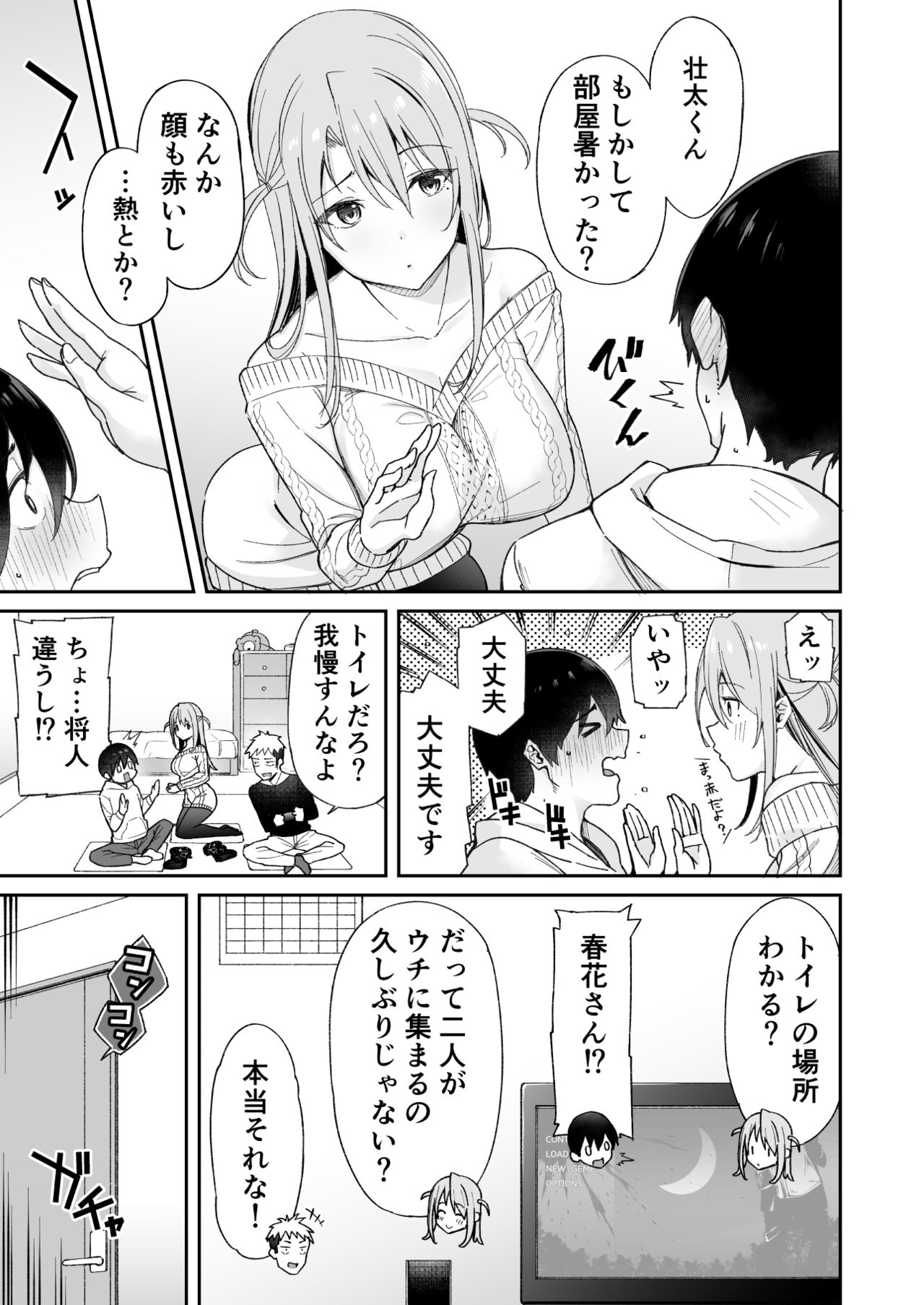 [葵家 (Shingo.)] 幼馴染のお姉さんが寝取られたので、僕はあなたの妹とセックスしてもいいですか？