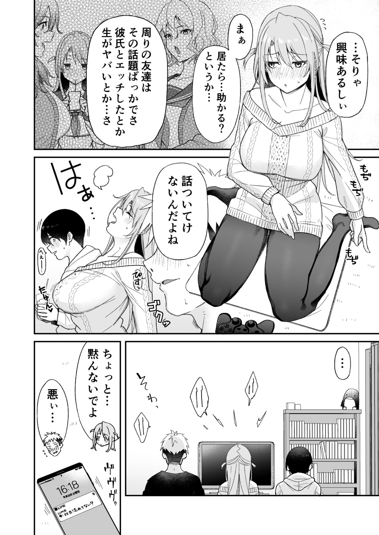 [葵家 (Shingo.)] 幼馴染のお姉さんが寝取られたので、僕はあなたの妹とセックスしてもいいですか？