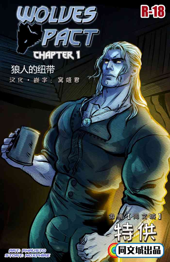 [Phausto] Wolves Pact (ongoing) [中国翻訳] [同文城]