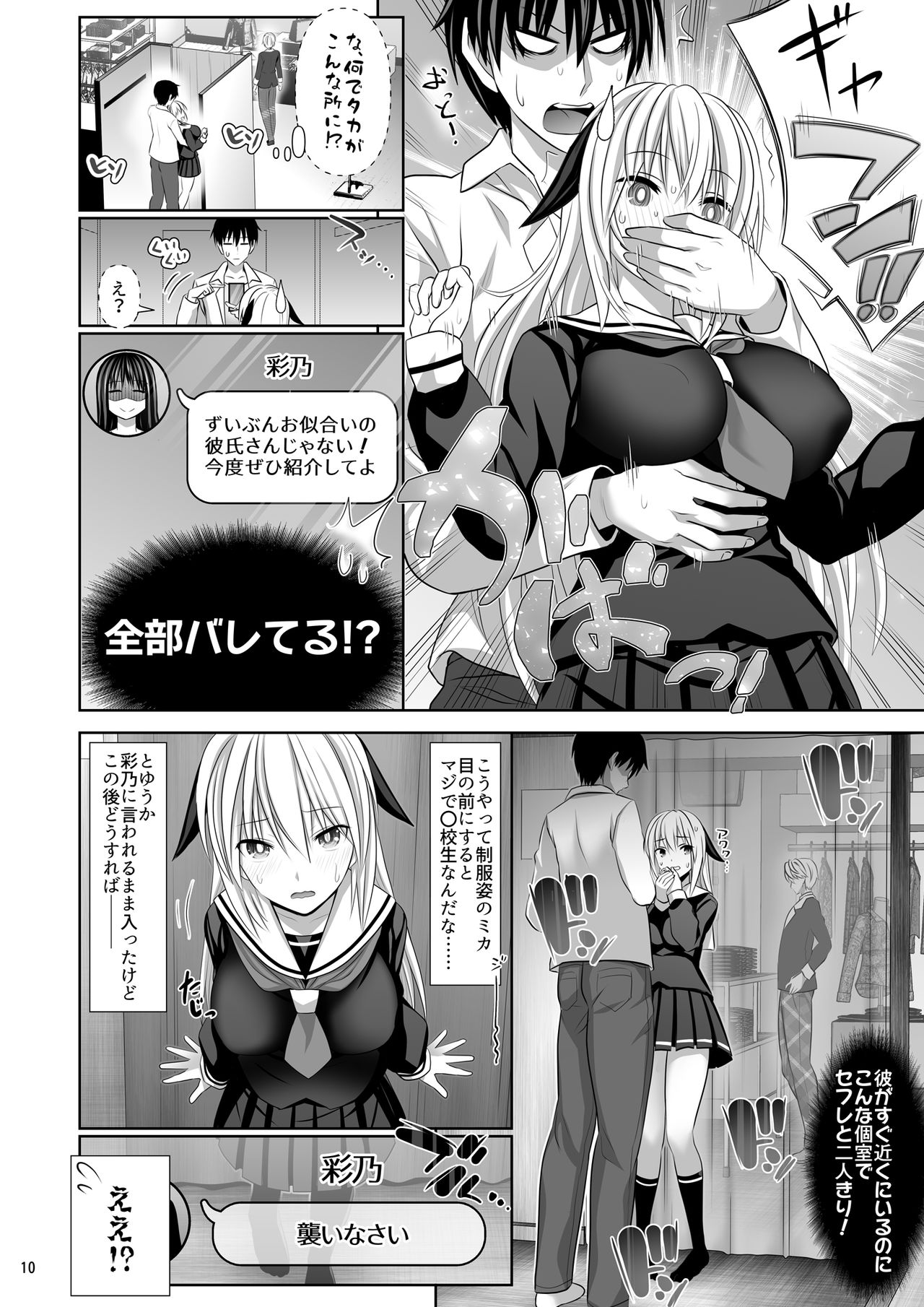 [牧野駅 (牧野坂シンイチ)] セックスフレンド4