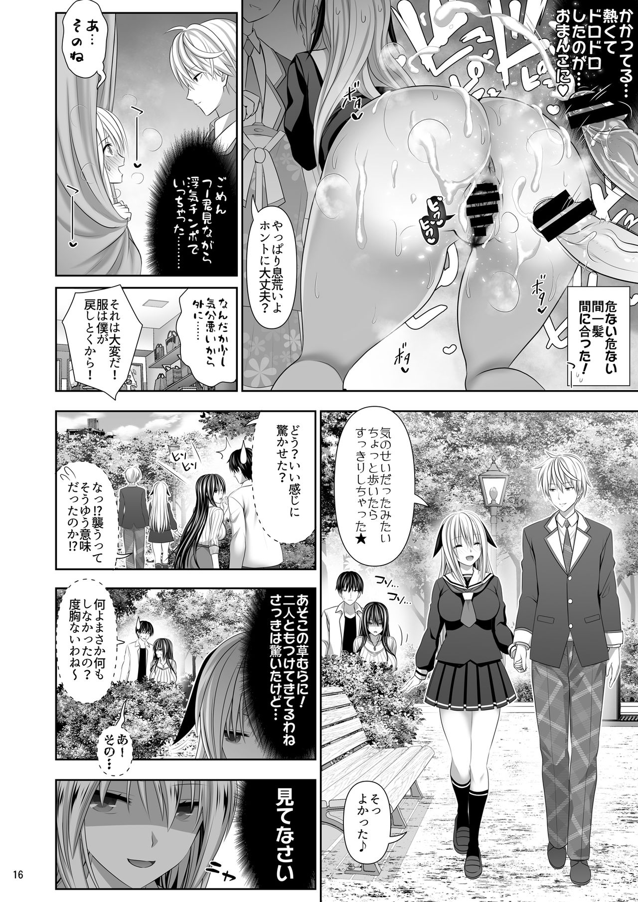 [牧野駅 (牧野坂シンイチ)] セックスフレンド4