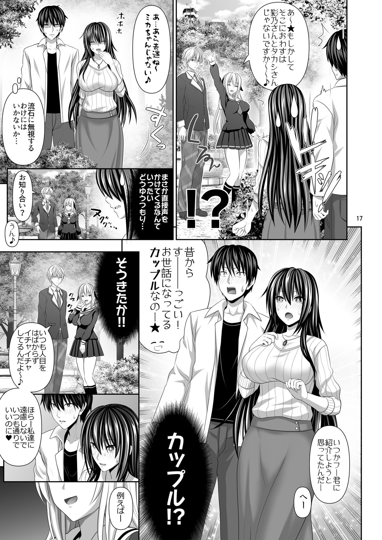 [牧野駅 (牧野坂シンイチ)] セックスフレンド4