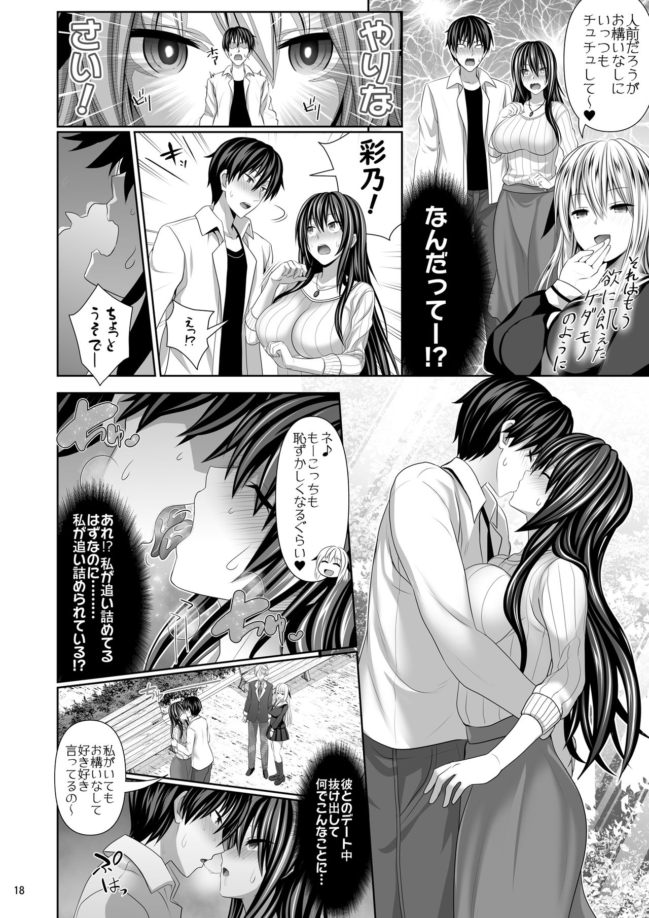 [牧野駅 (牧野坂シンイチ)] セックスフレンド4