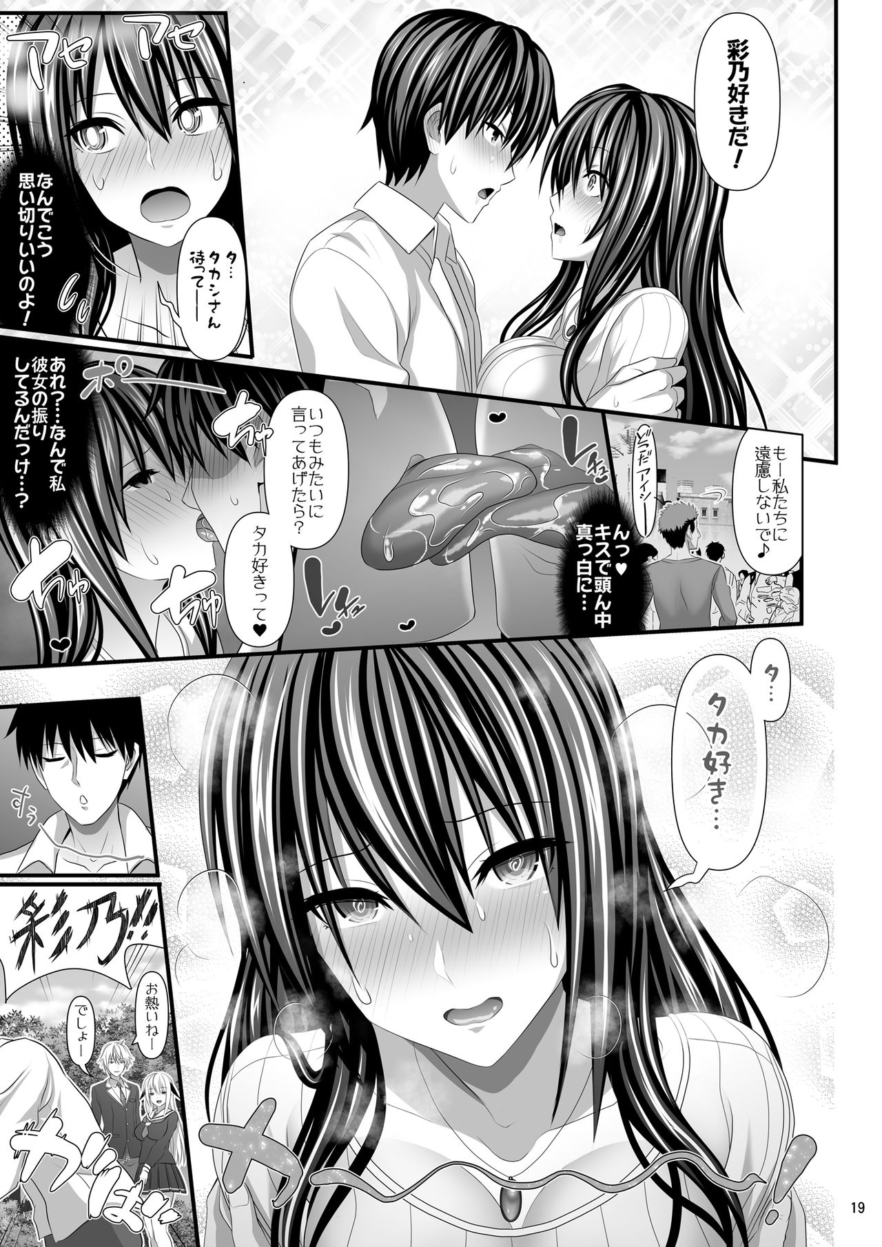 [牧野駅 (牧野坂シンイチ)] セックスフレンド4