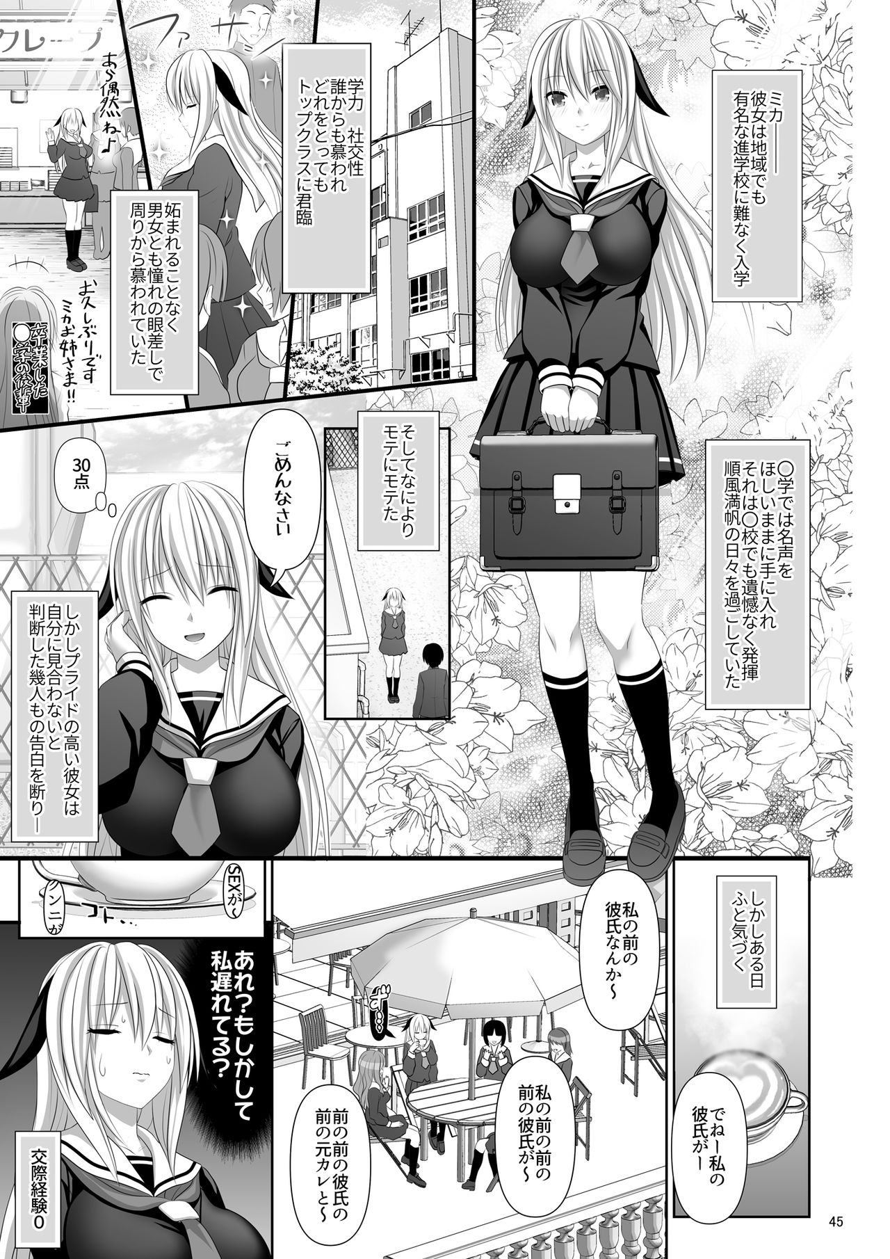 [牧野駅 (牧野坂シンイチ)] セックスフレンド4