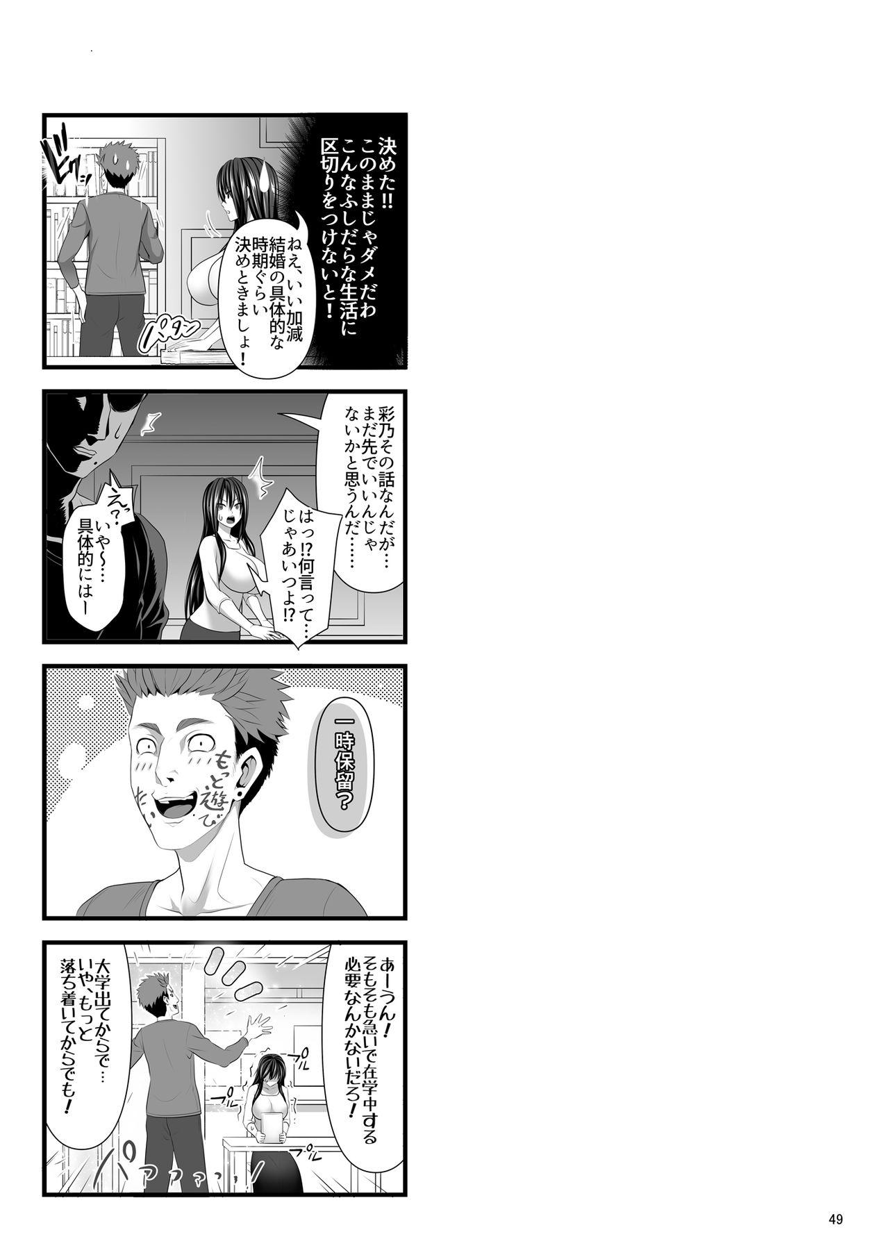 [牧野駅 (牧野坂シンイチ)] セックスフレンド4