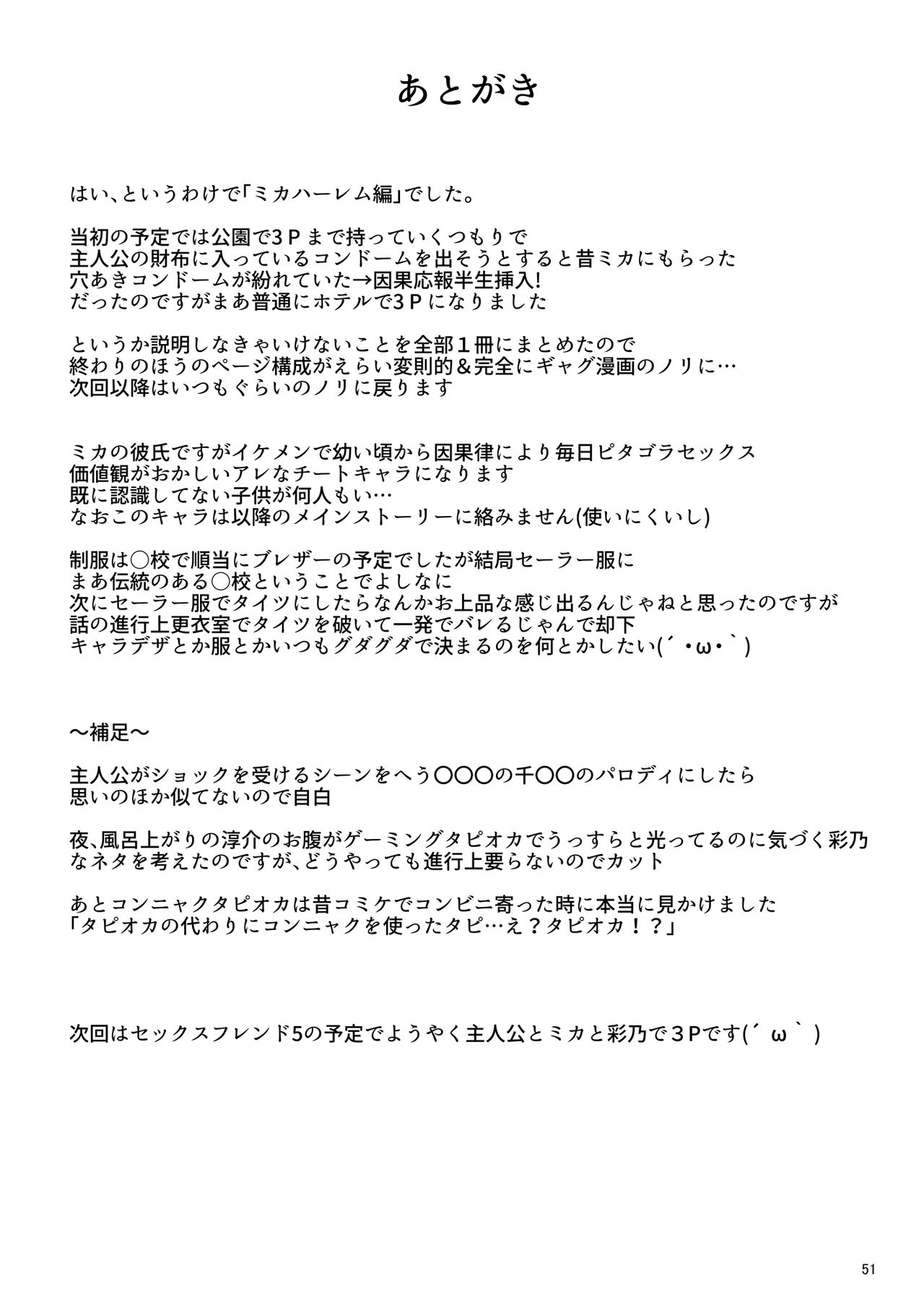 [牧野駅 (牧野坂シンイチ)] セックスフレンド4