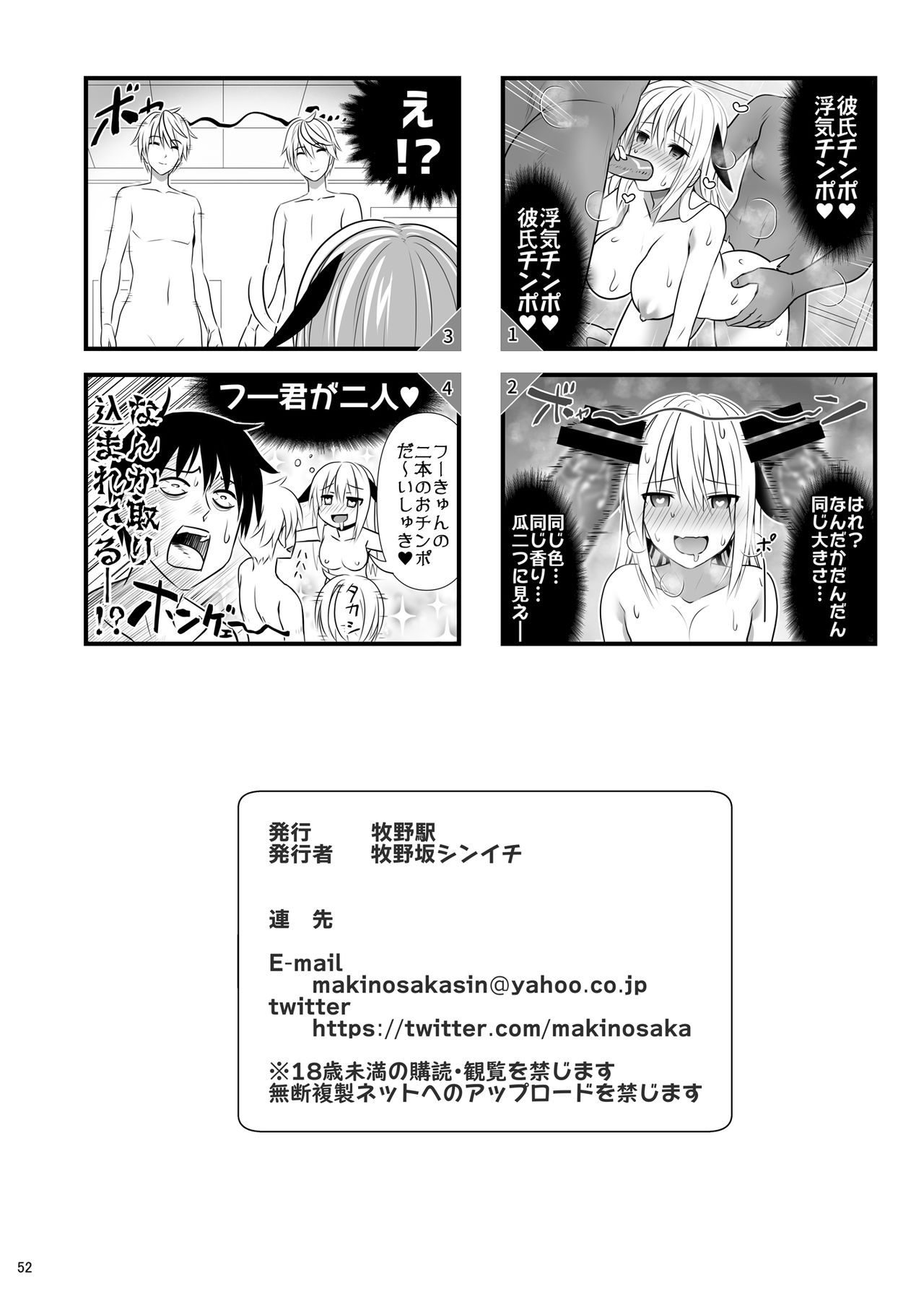 [牧野駅 (牧野坂シンイチ)] セックスフレンド4
