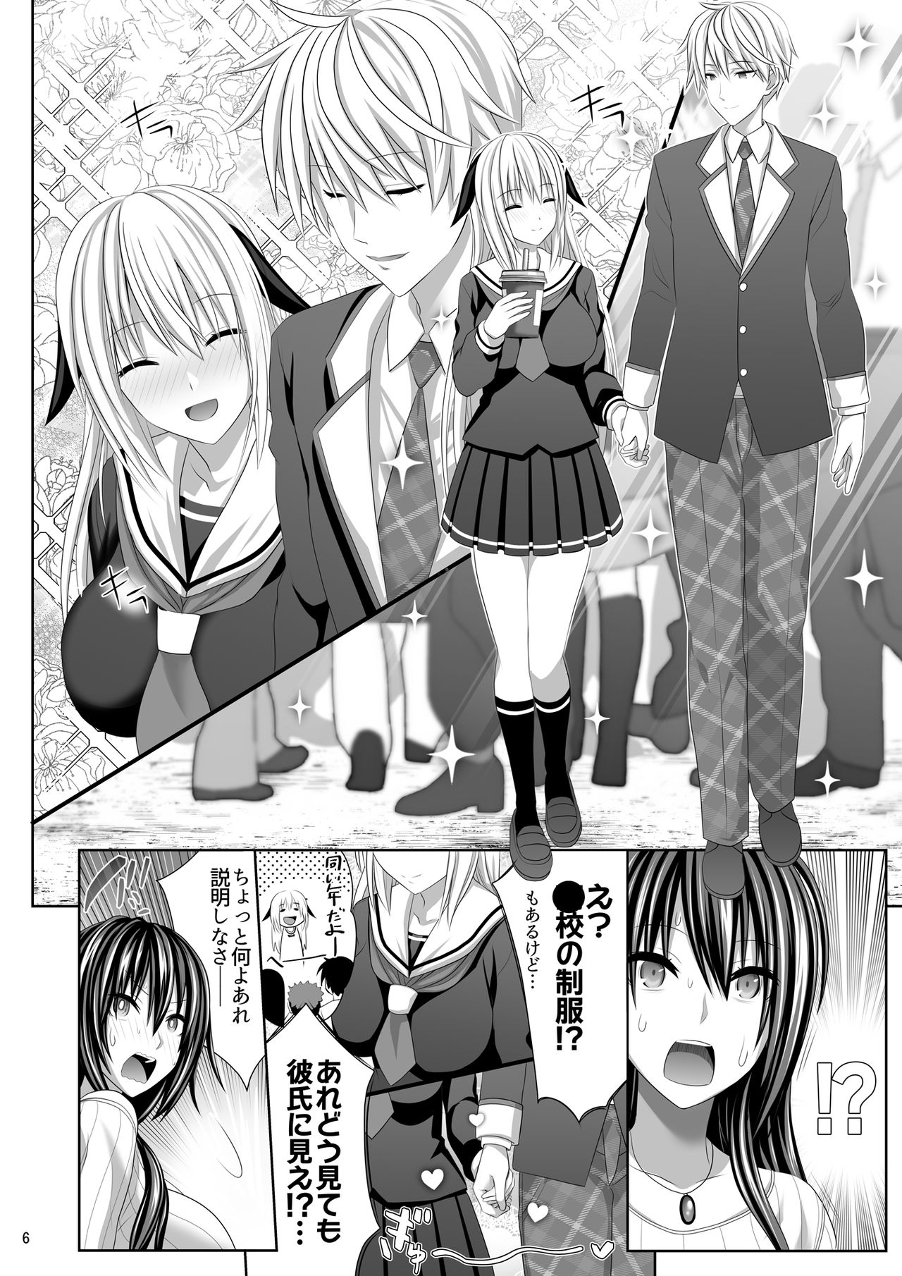 [牧野駅 (牧野坂シンイチ)] セックスフレンド4