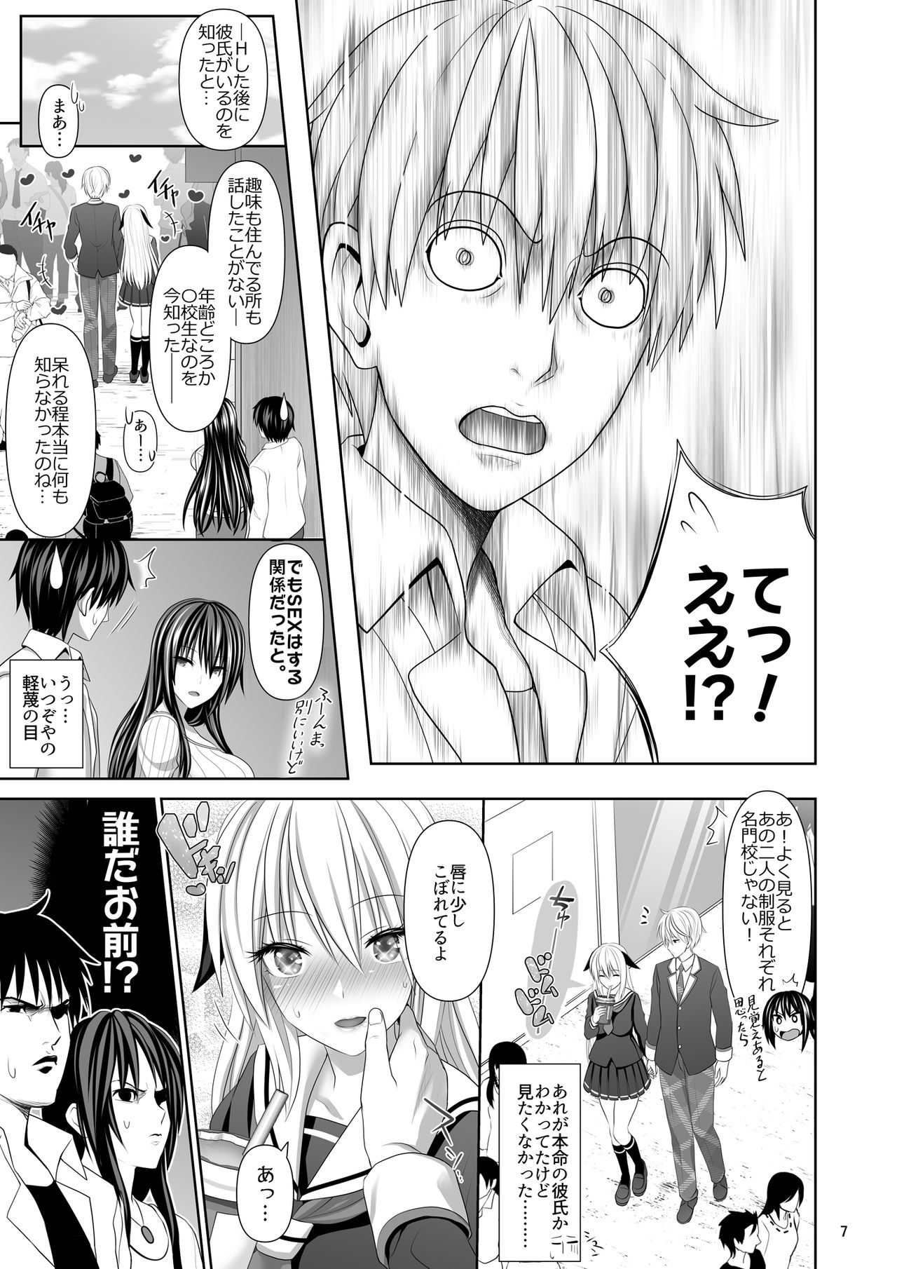 [牧野駅 (牧野坂シンイチ)] セックスフレンド4