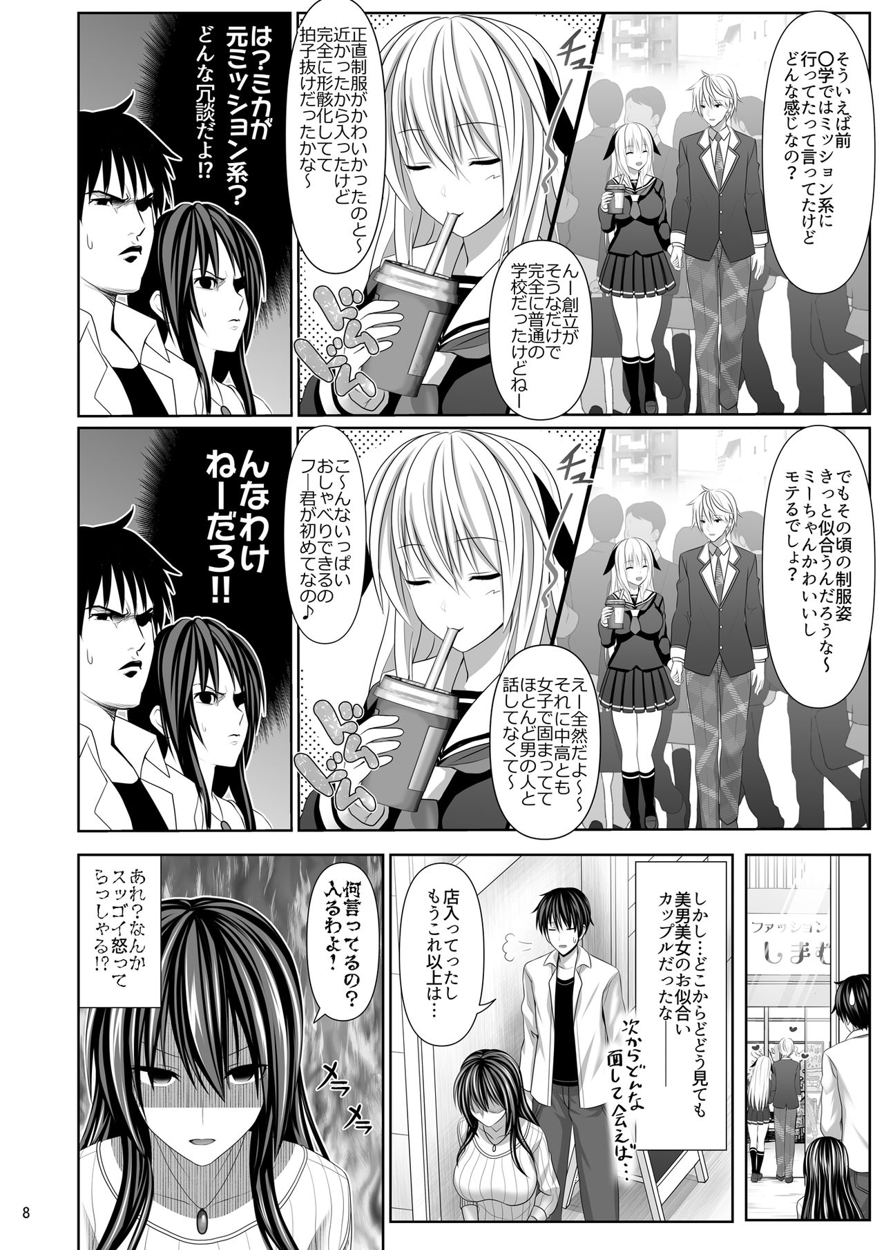 [牧野駅 (牧野坂シンイチ)] セックスフレンド4