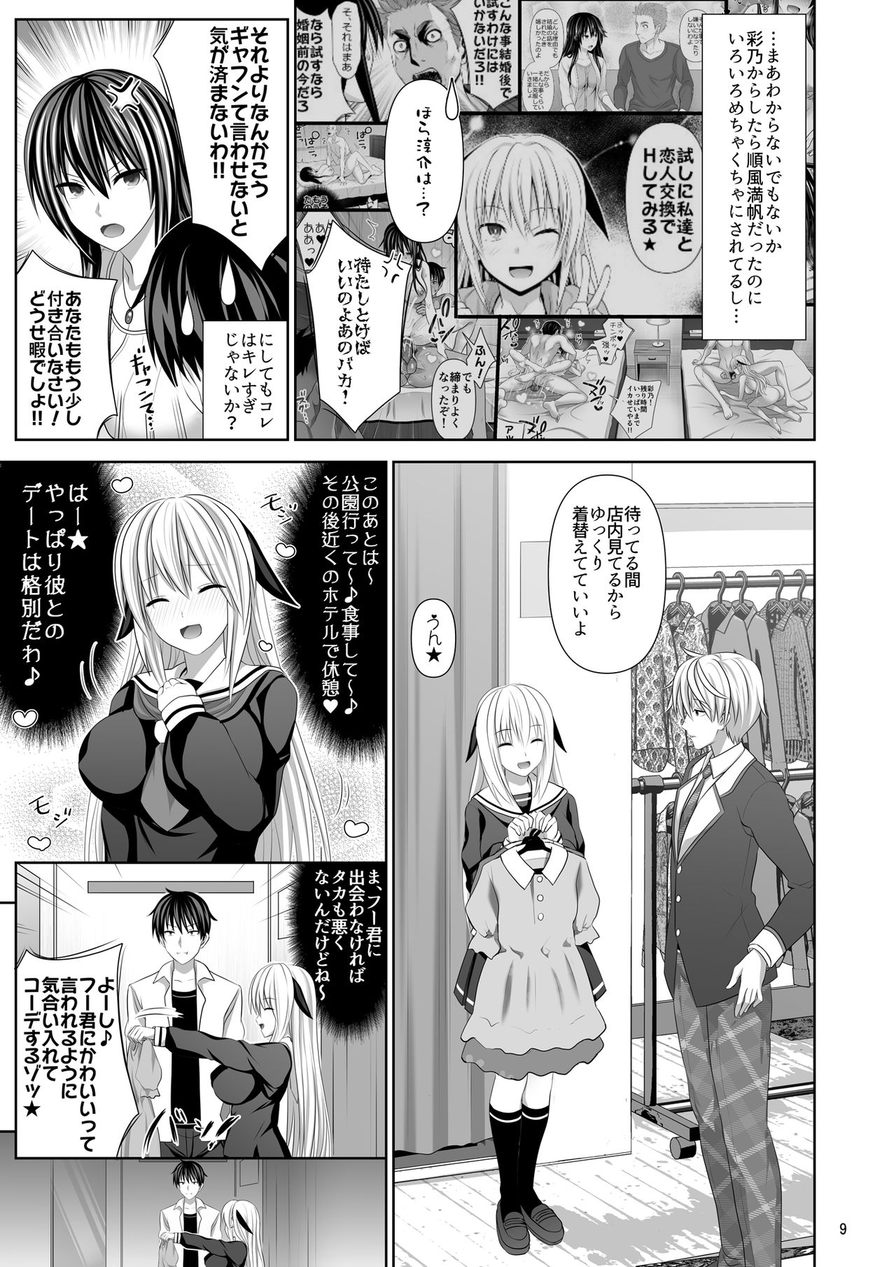 [牧野駅 (牧野坂シンイチ)] セックスフレンド4