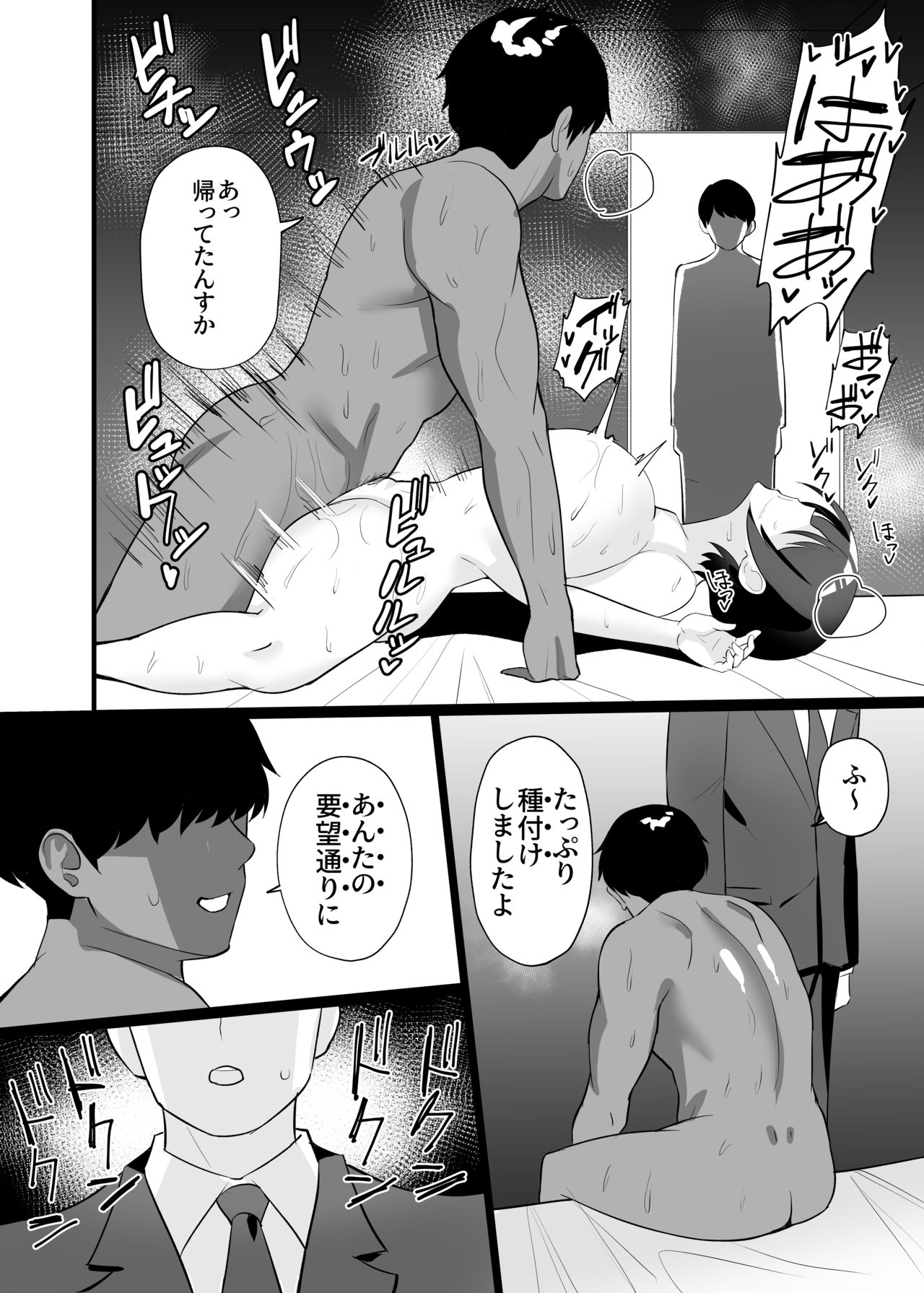 [C級電画 (c級)] 僕の妻と寝てください