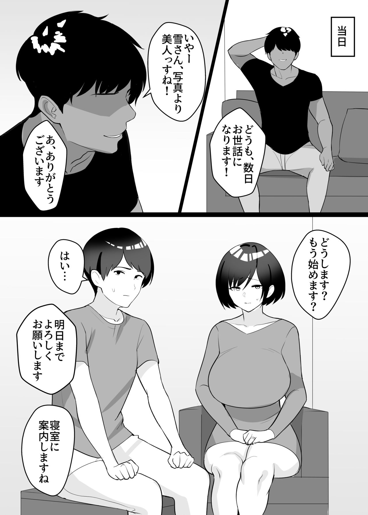 [C級電画 (c級)] 僕の妻と寝てください