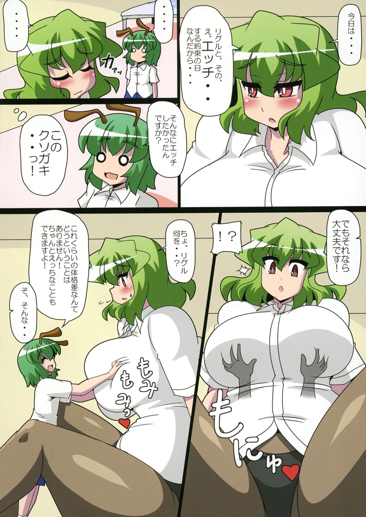 [妄想族の巣窟 (赤袖)] 特盛り!幽香さん (東方Project) [DL版]