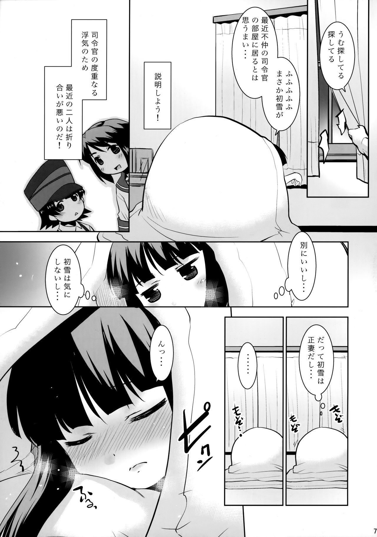 (C97) [T.4.P (猫玄)] 初雪さんは布団から出ない! (艦隊これくしょん -艦これ-)