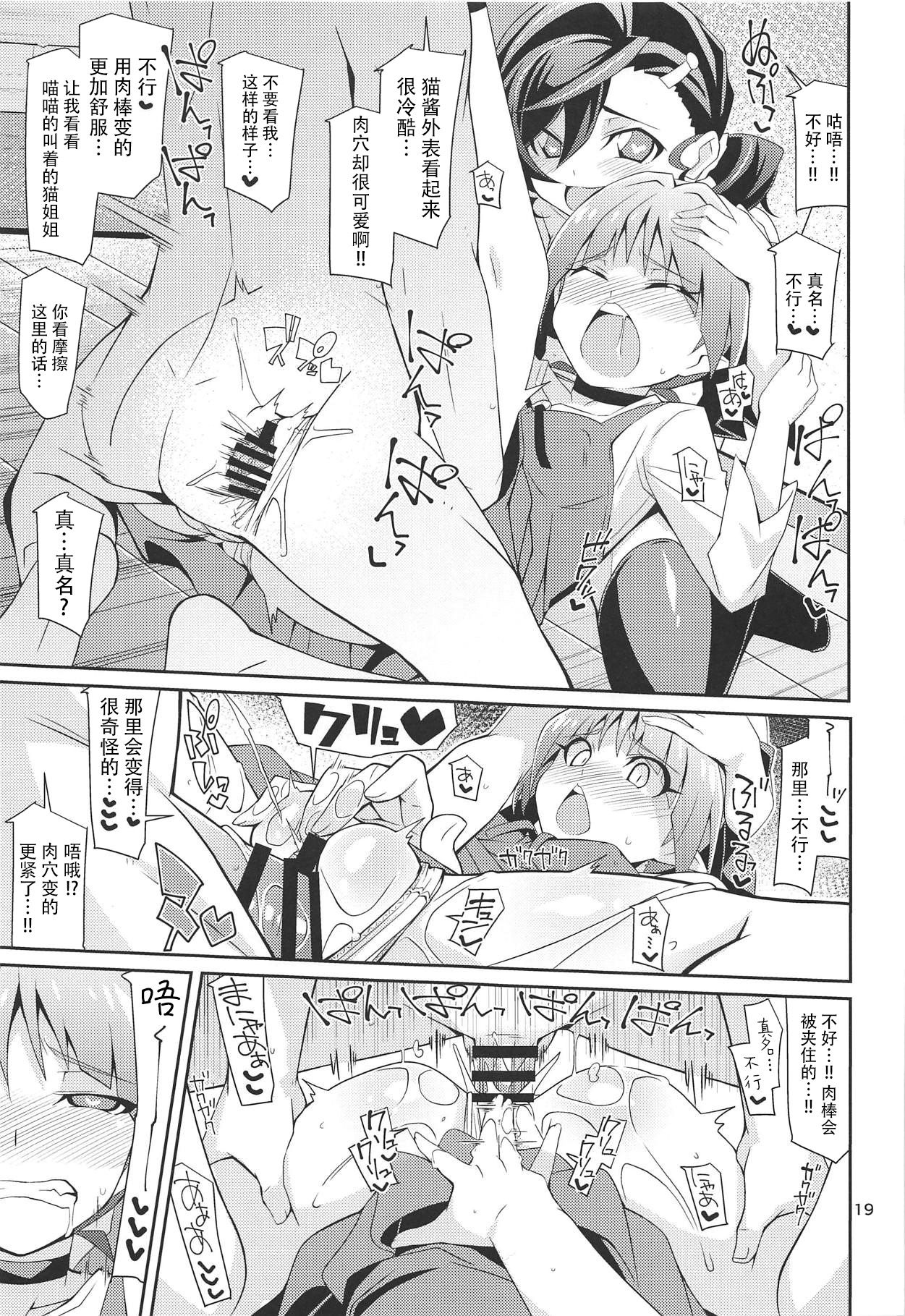 (C95) [よんかごわーくす (シカプ)] なまでまな!! (ゲゲゲの鬼太郎) [中国翻訳]