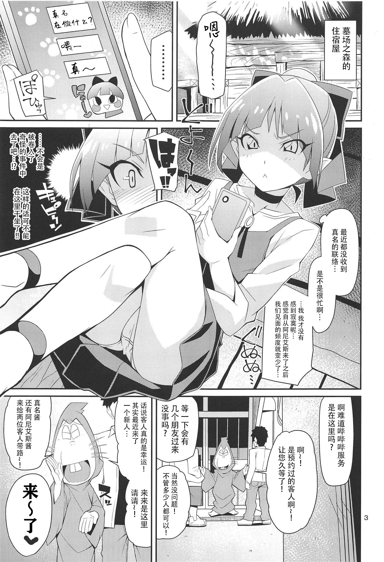 (C95) [よんかごわーくす (シカプ)] なまでまな!! (ゲゲゲの鬼太郎) [中国翻訳]