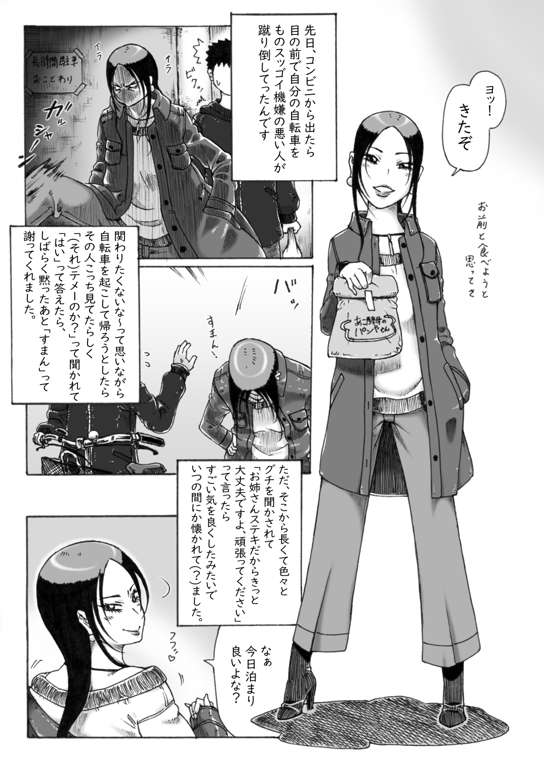 [不発団。 (睡蓮)] ついてるネ!1→6